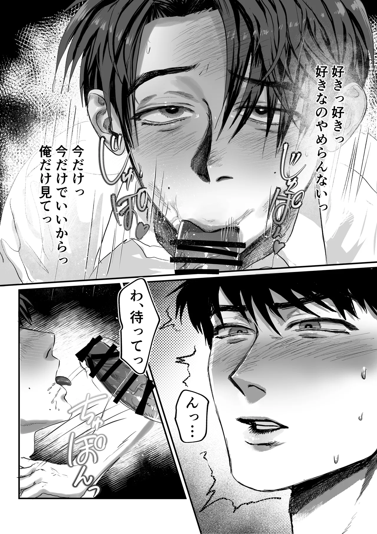 おねがい今夜は - page25