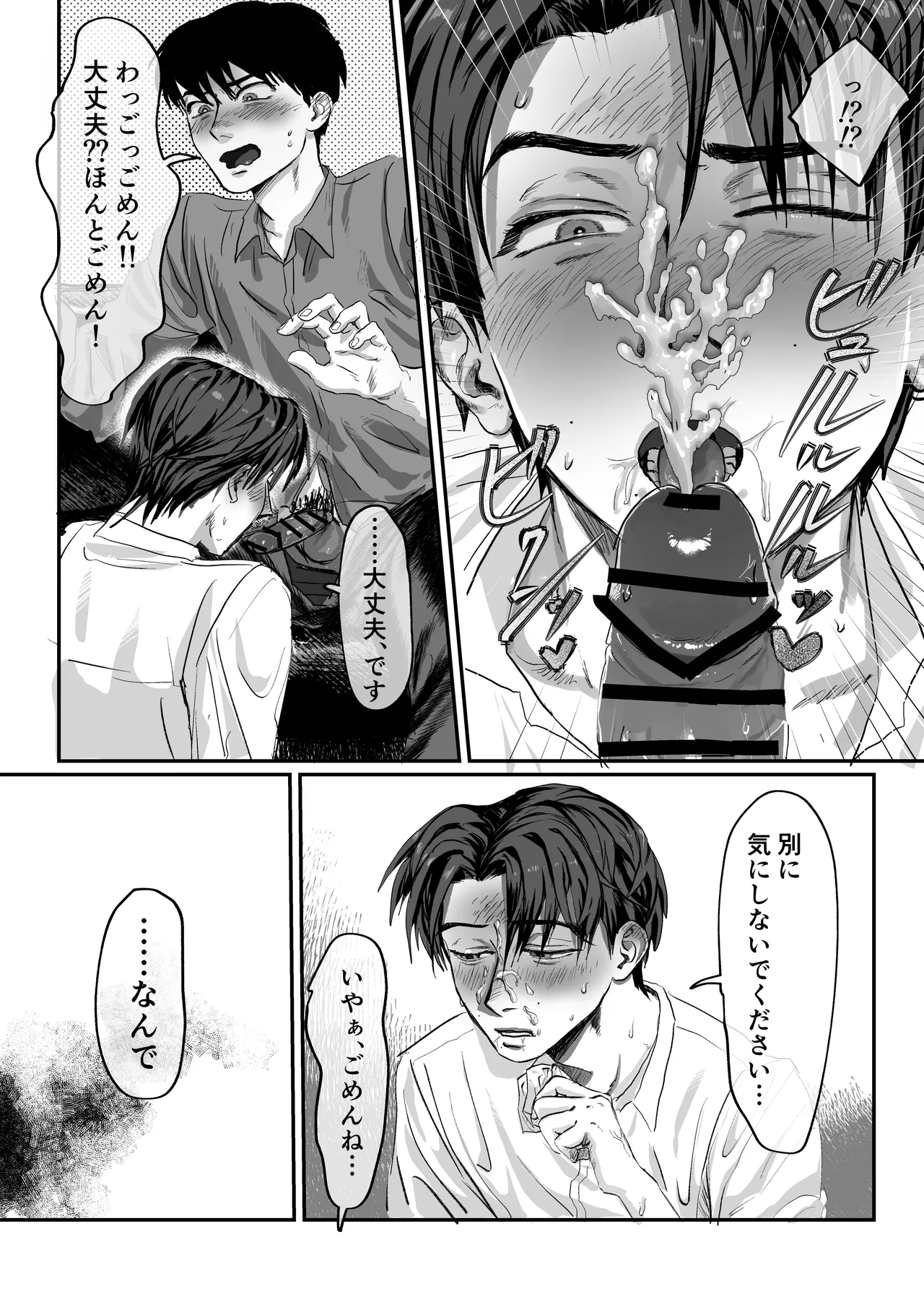 おねがい今夜は - page26