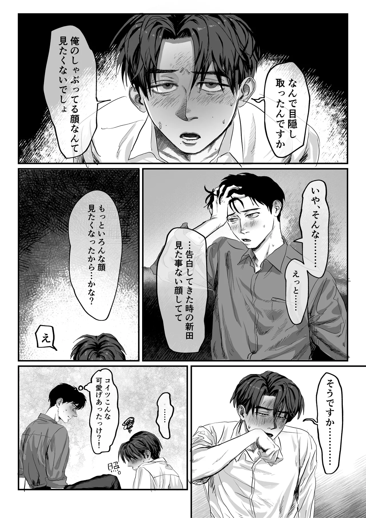 おねがい今夜は - page27