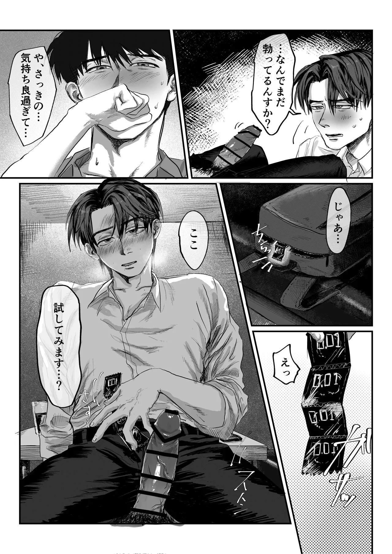 おねがい今夜は - page28