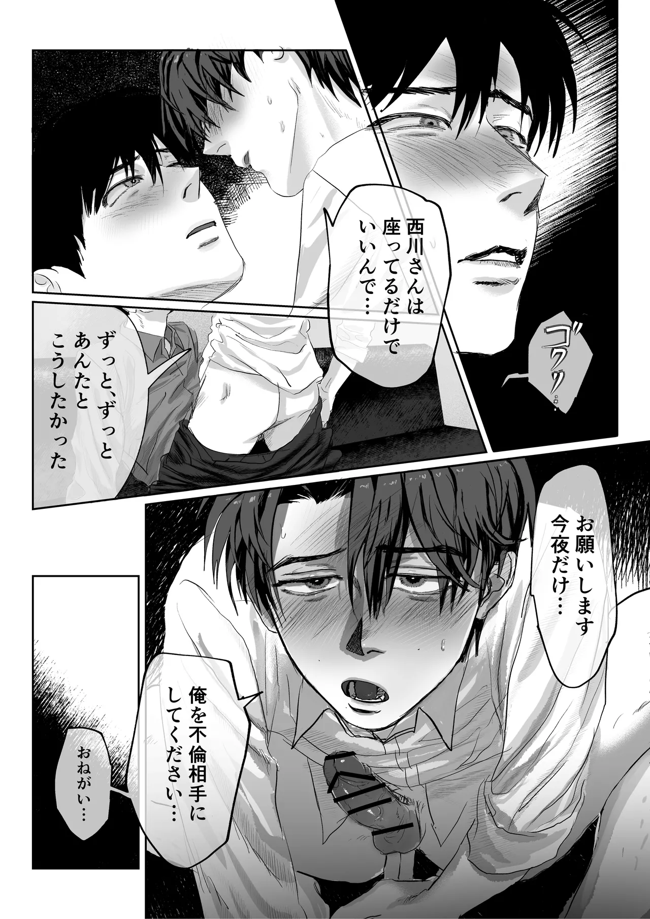 おねがい今夜は - page29