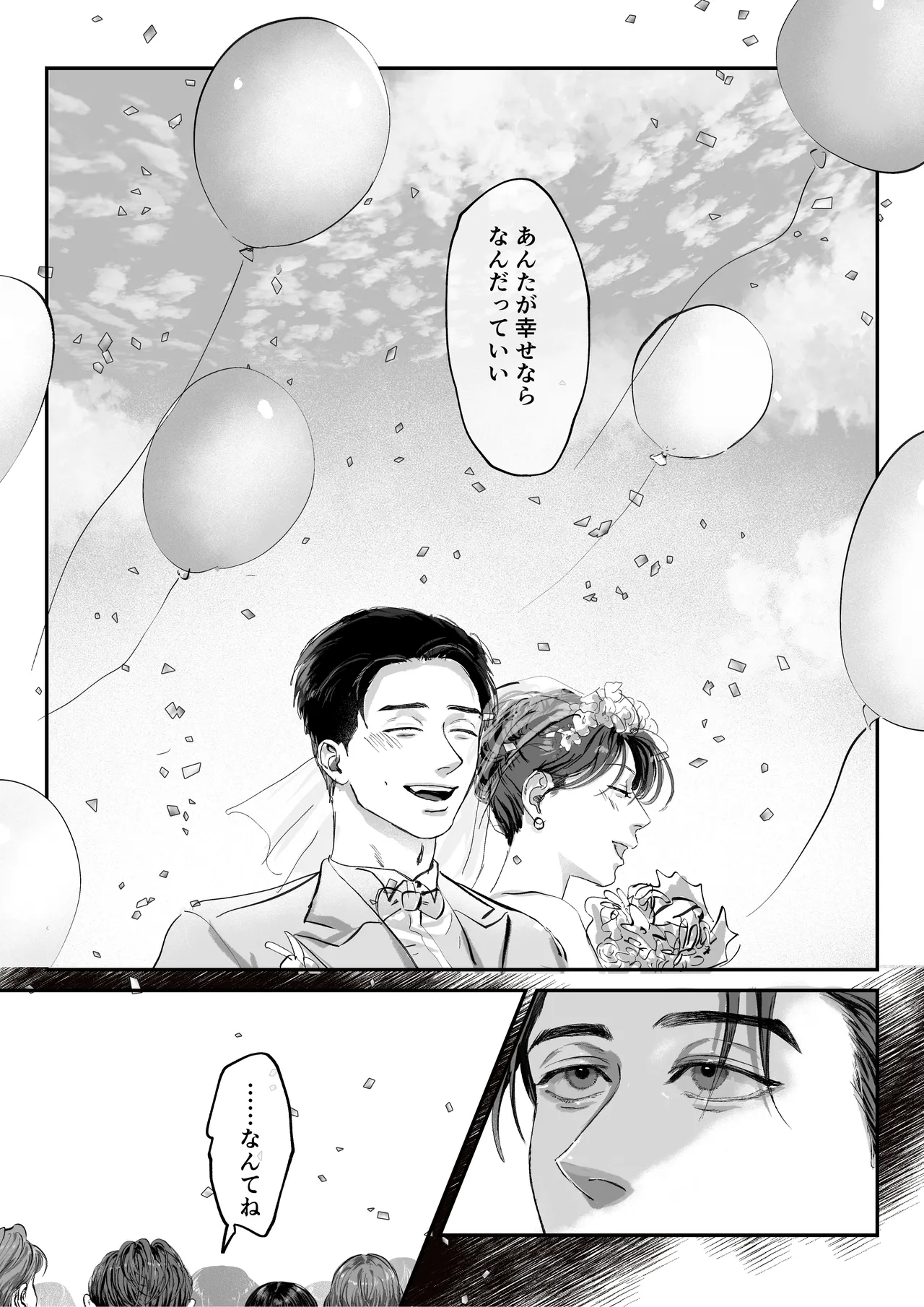おねがい今夜は - page3
