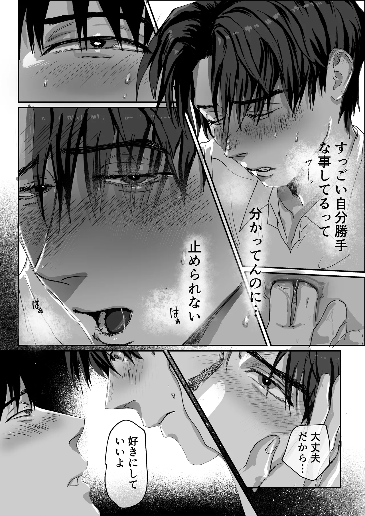 おねがい今夜は - page30
