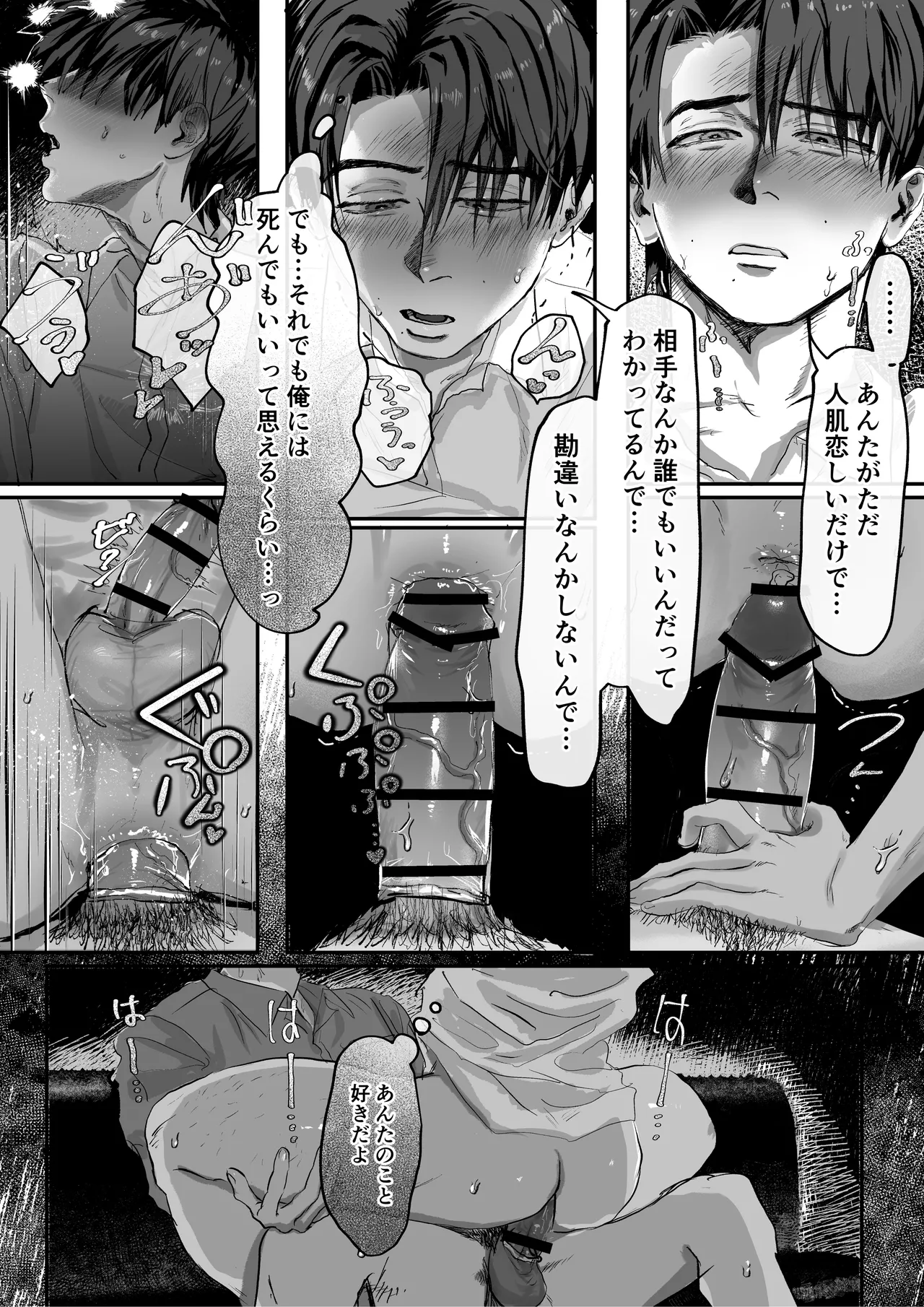 おねがい今夜は - page31