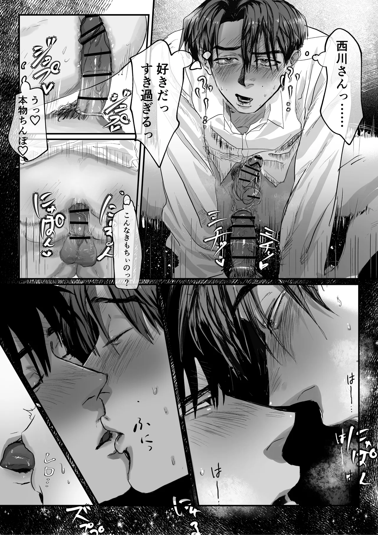 おねがい今夜は - page33