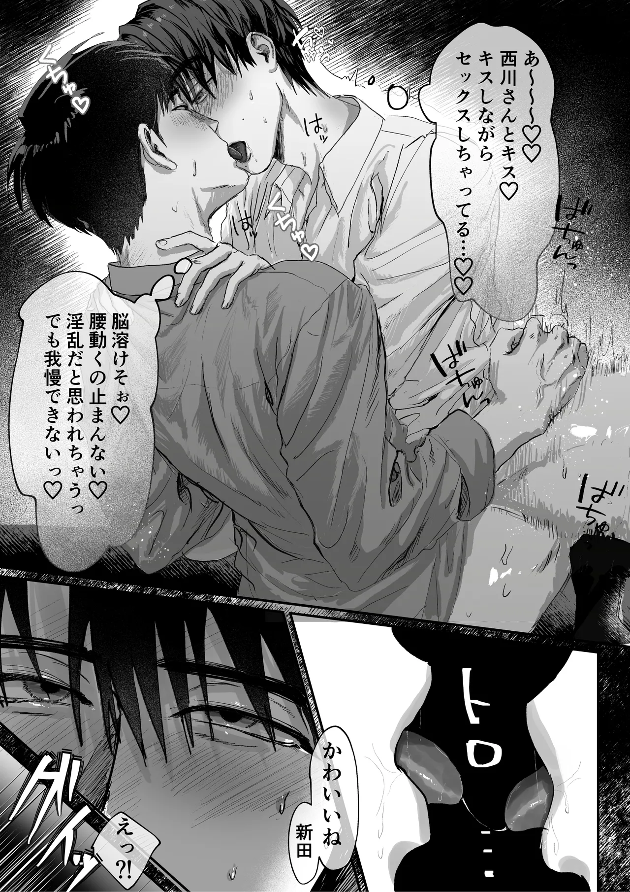 おねがい今夜は - page34