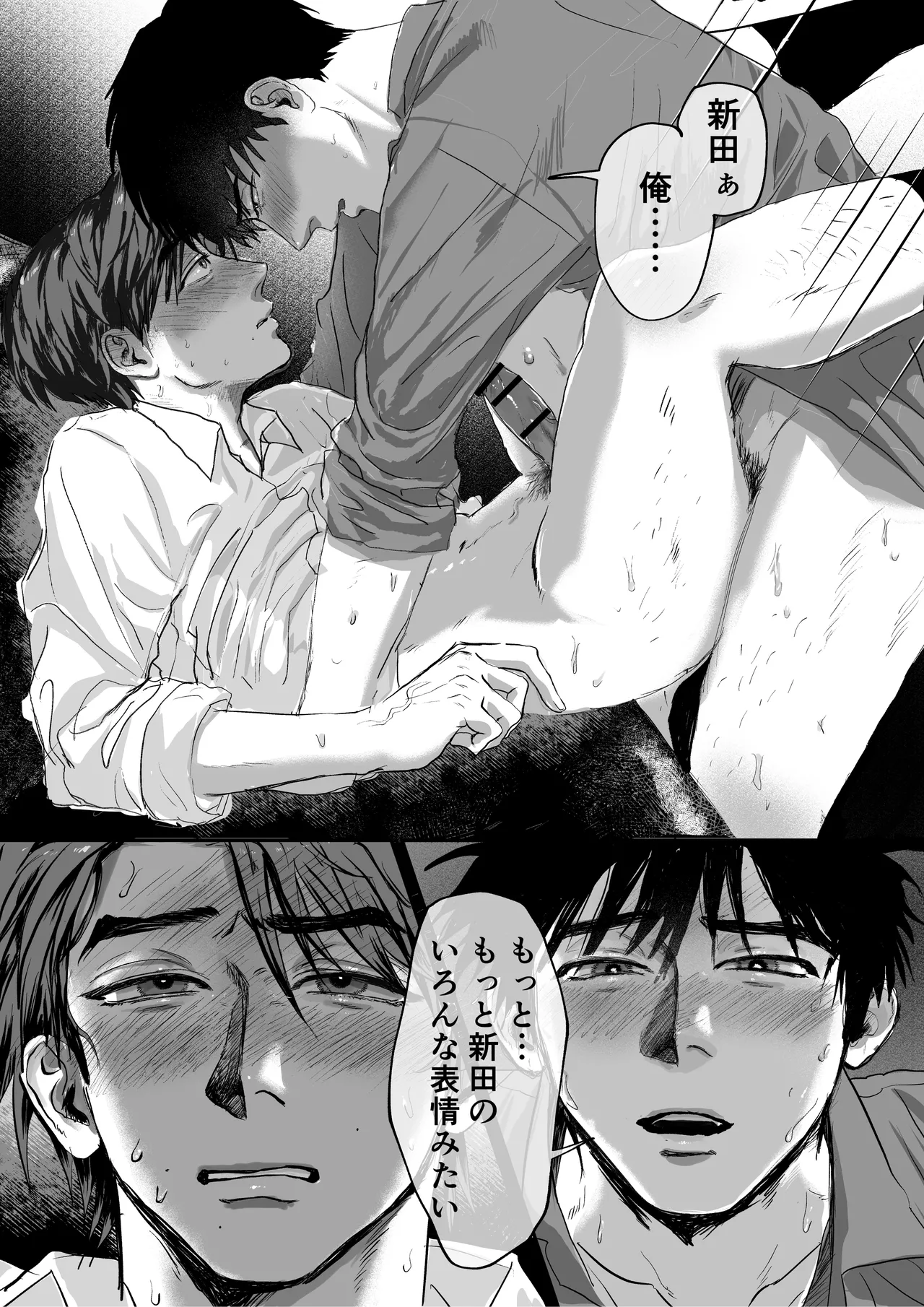 おねがい今夜は - page35