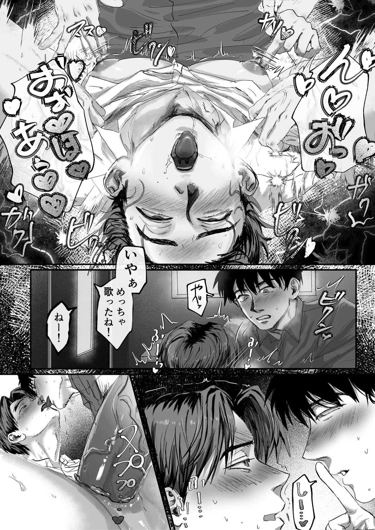 おねがい今夜は - page38