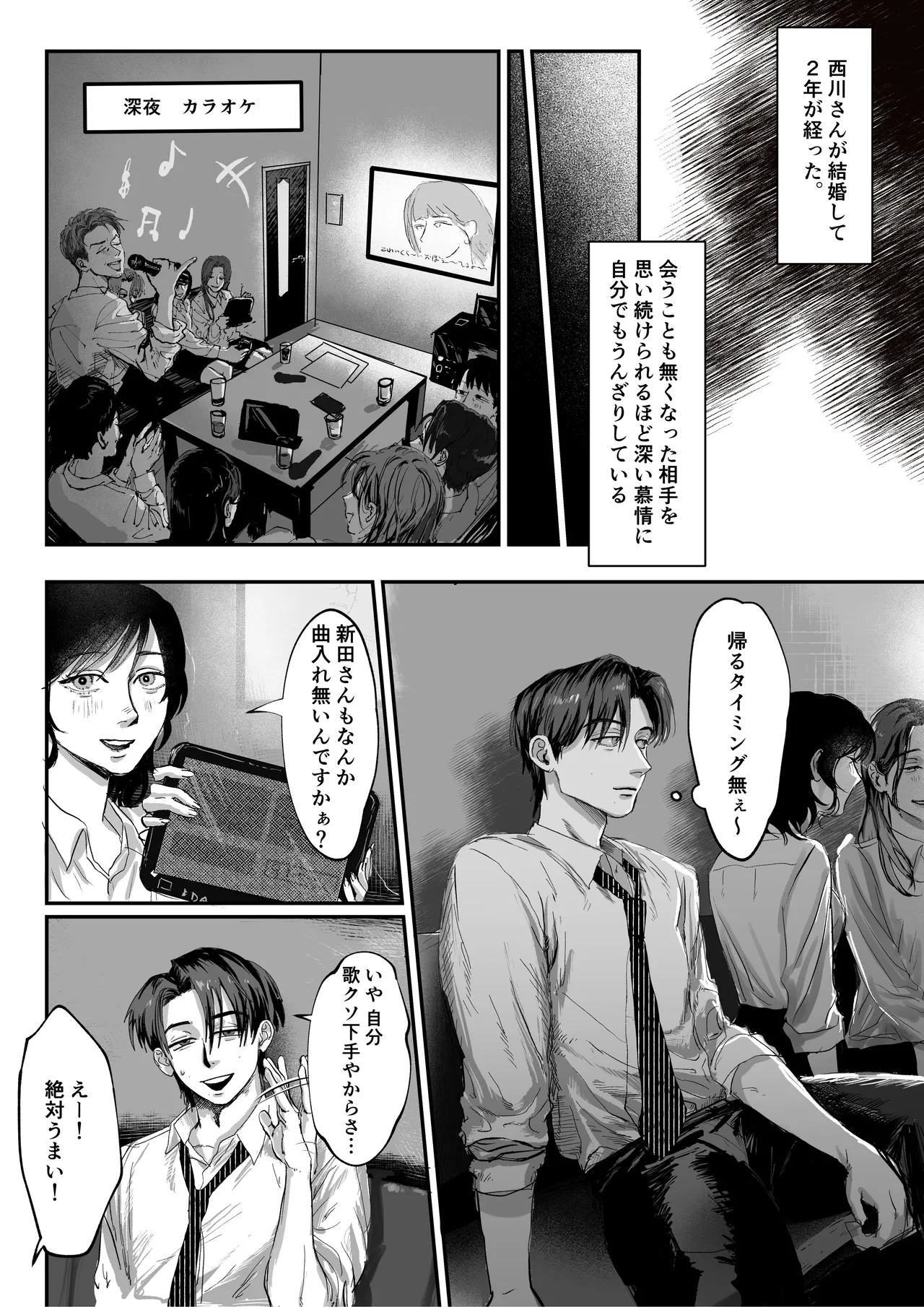 おねがい今夜は - page4
