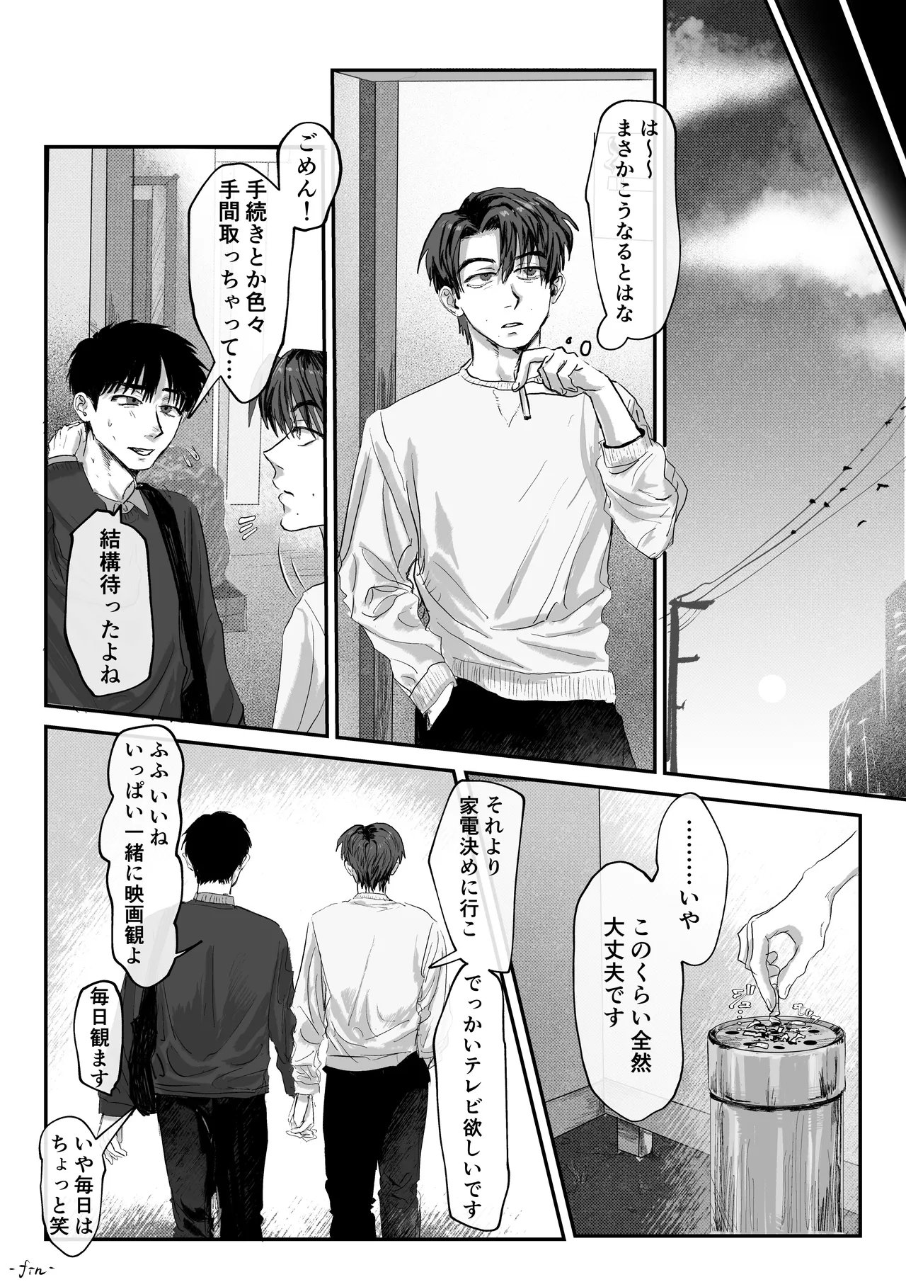 おねがい今夜は - page45