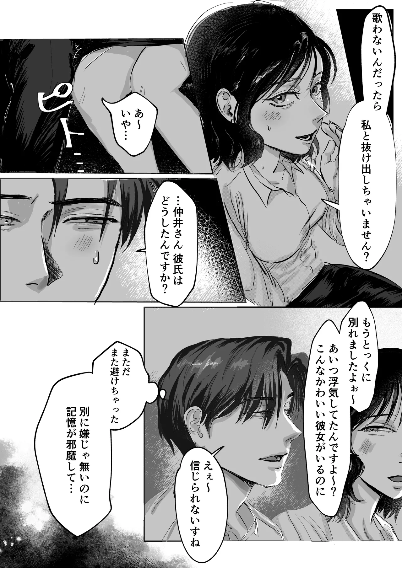 おねがい今夜は - page5