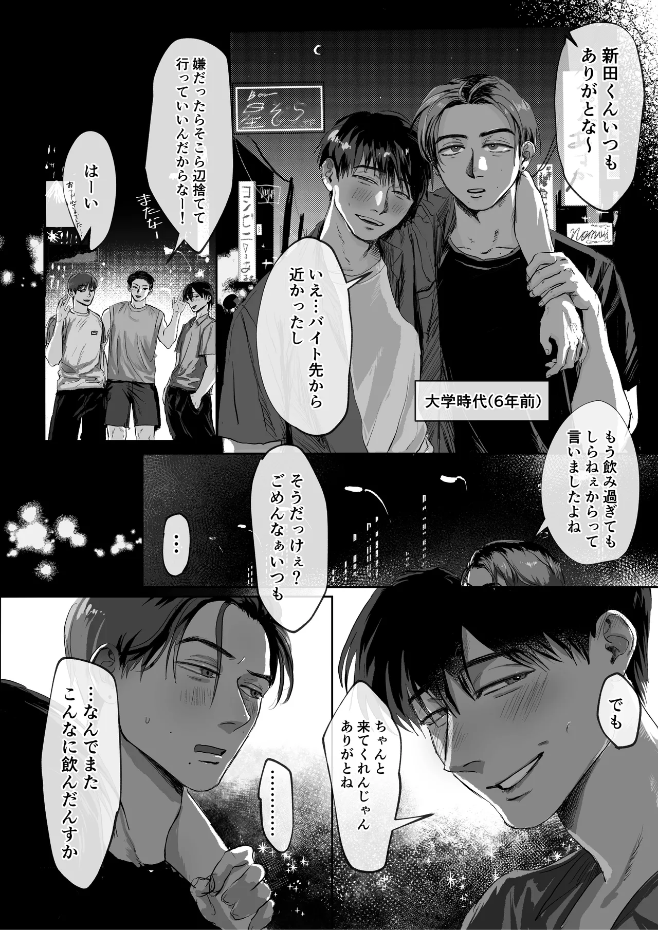 おねがい今夜は - page6
