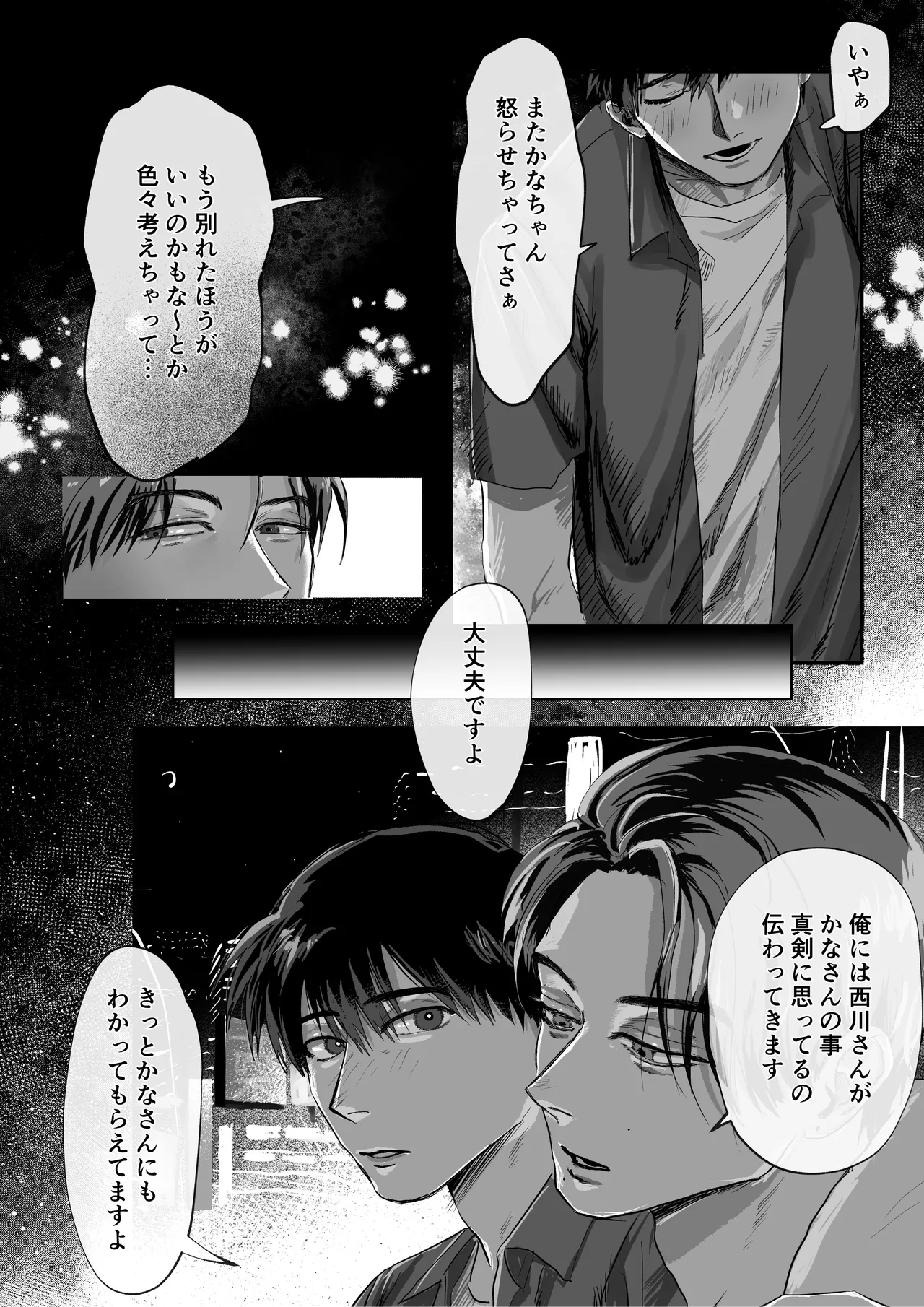 おねがい今夜は - page7