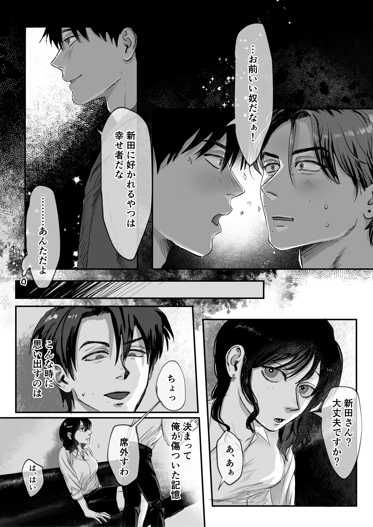 おねがい今夜は - page8