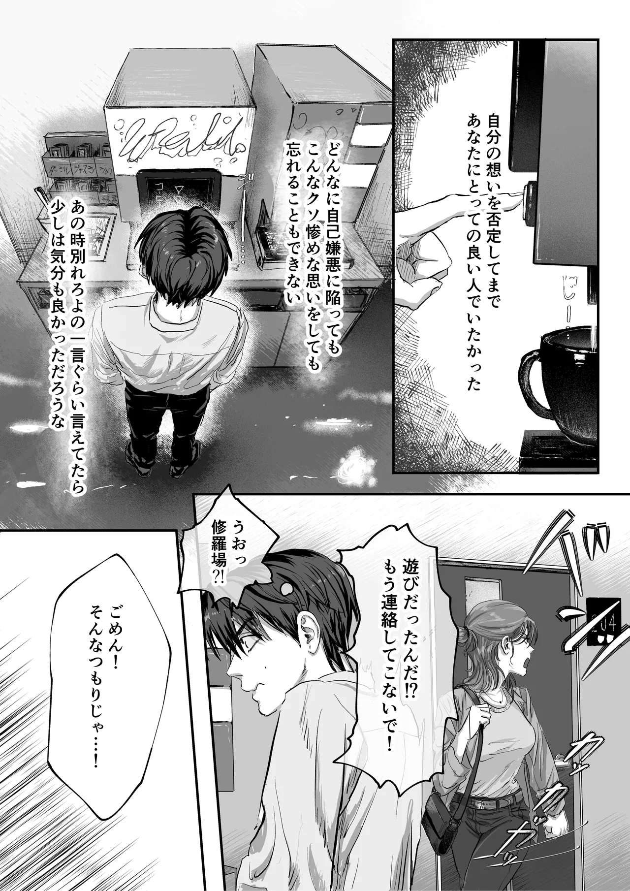 おねがい今夜は - page9