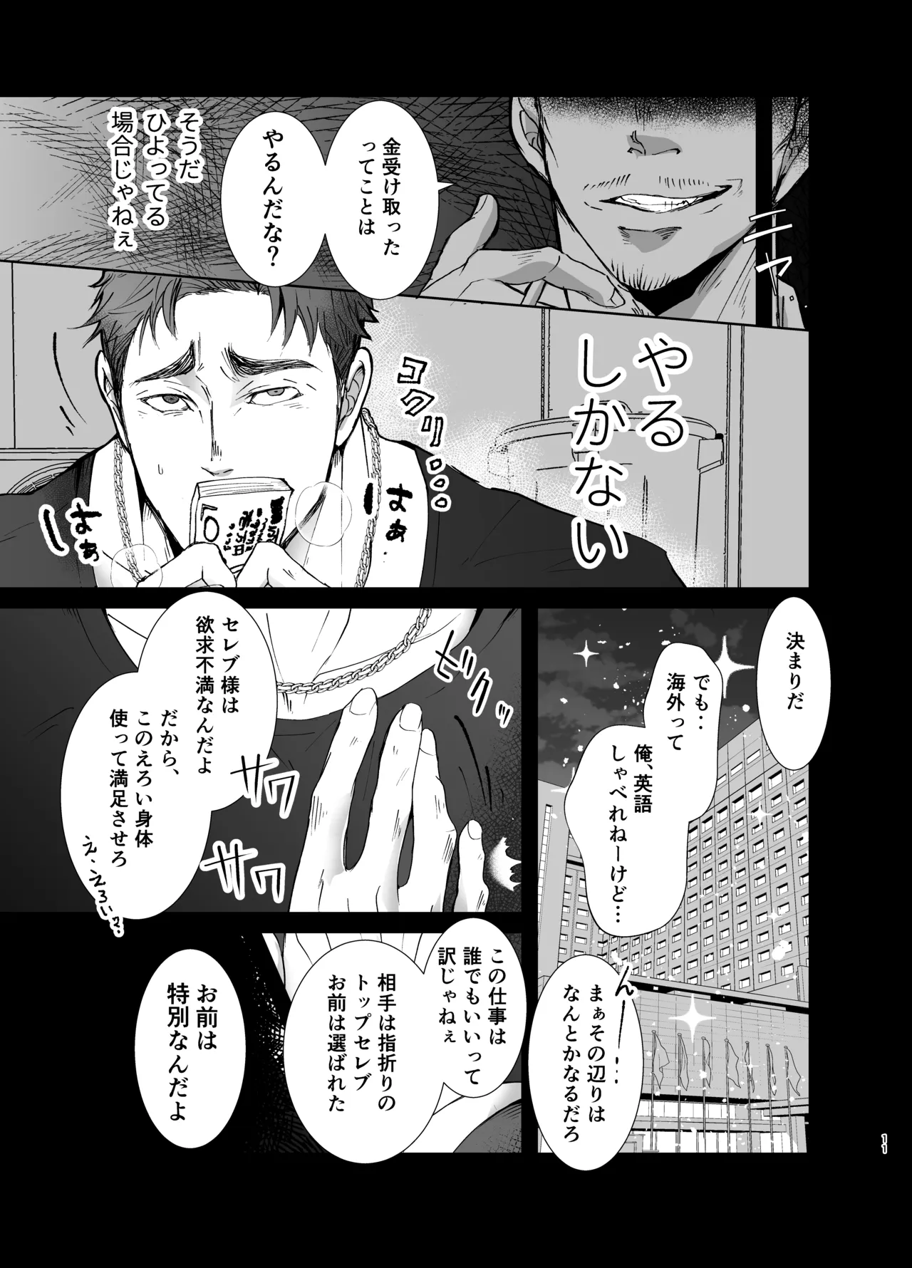 思ってたのと違う1～海外セレブを満足させるだけのかんたんなおしごと～ - page10