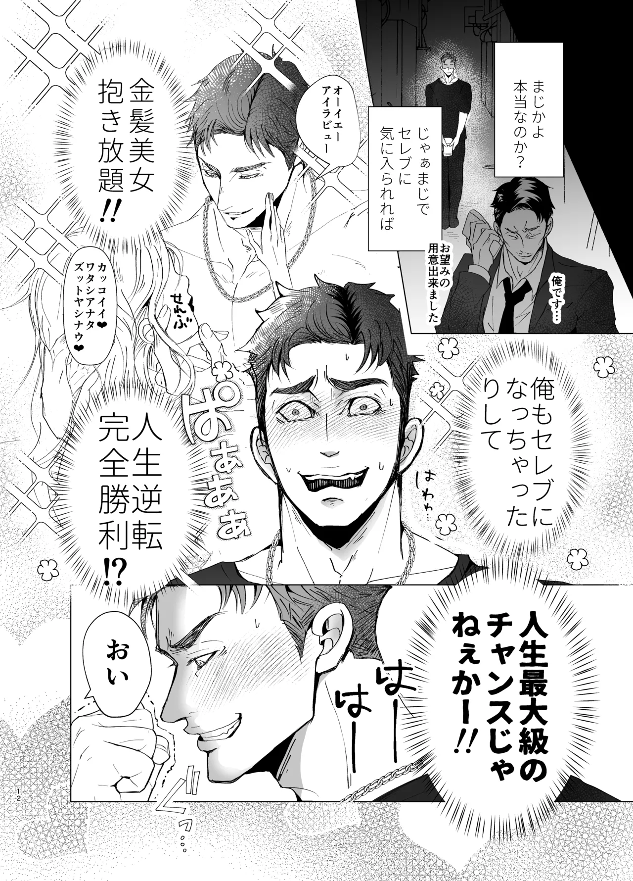 思ってたのと違う1～海外セレブを満足させるだけのかんたんなおしごと～ - page11
