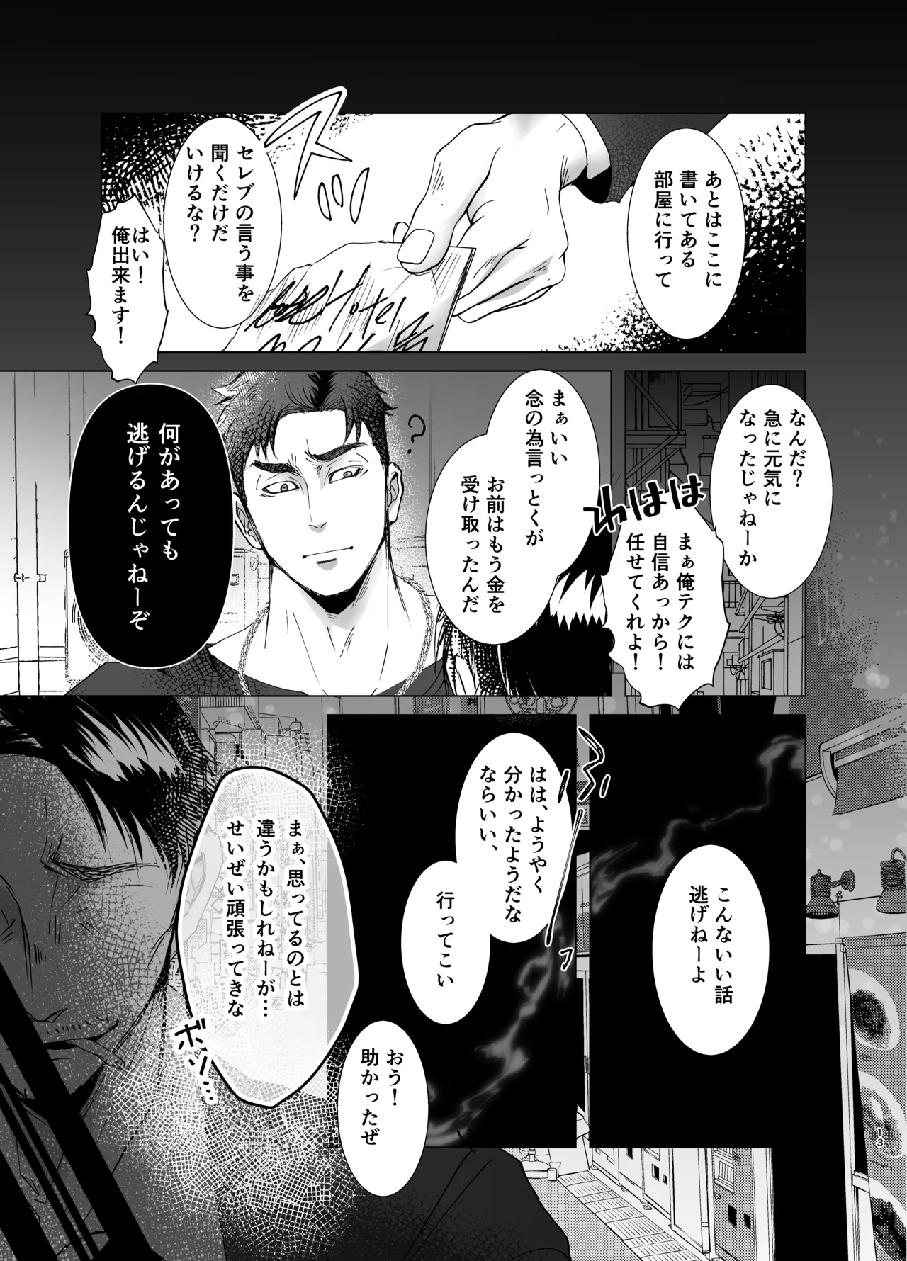 思ってたのと違う1～海外セレブを満足させるだけのかんたんなおしごと～ - page12