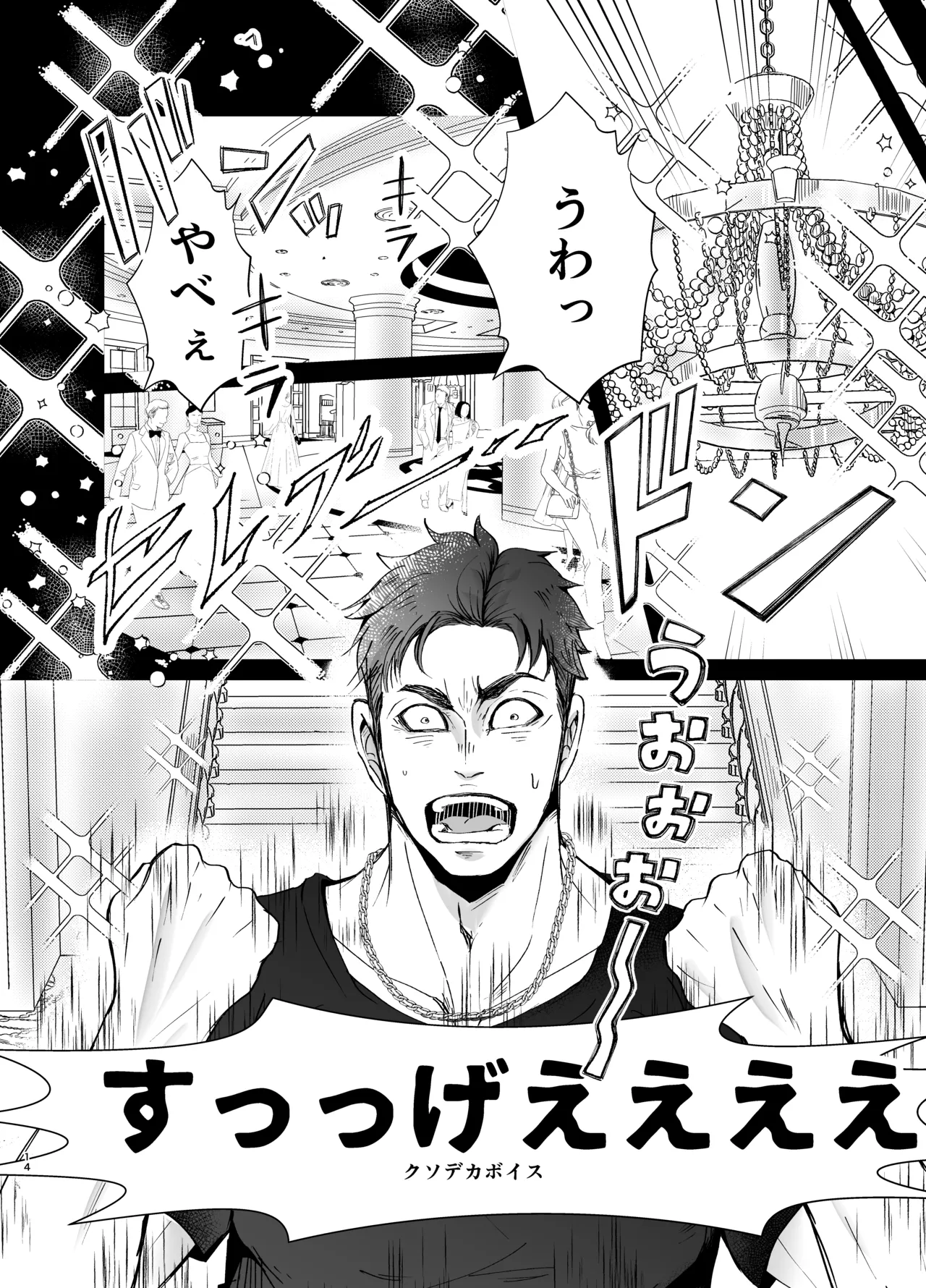 思ってたのと違う1～海外セレブを満足させるだけのかんたんなおしごと～ - page13