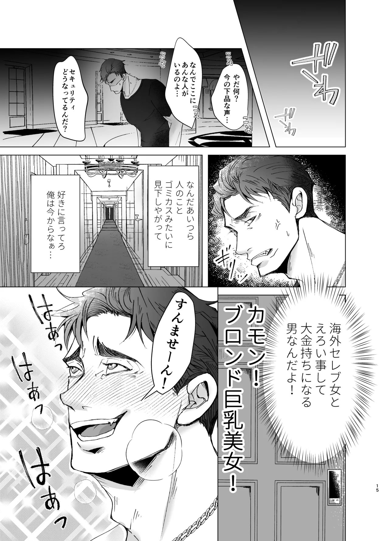 思ってたのと違う1～海外セレブを満足させるだけのかんたんなおしごと～ - page14