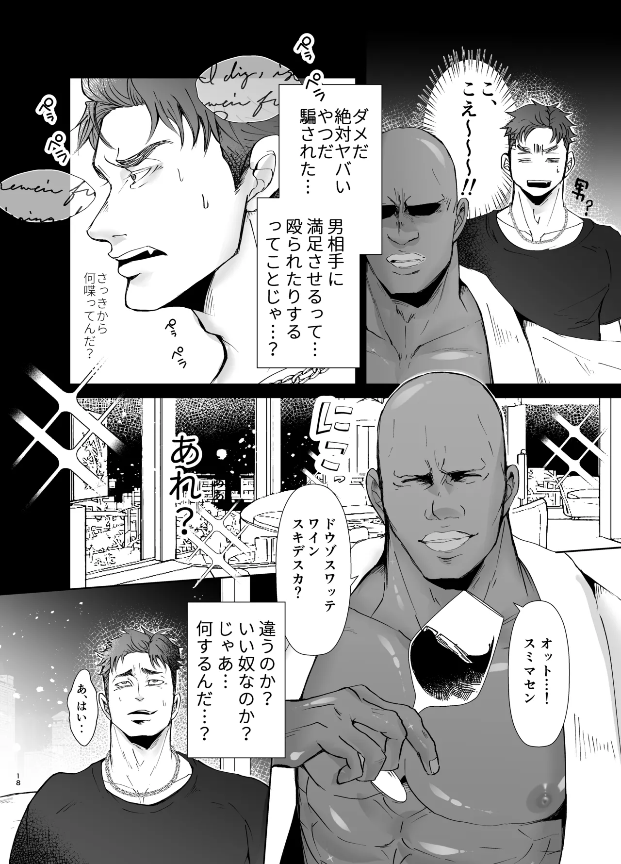 思ってたのと違う1～海外セレブを満足させるだけのかんたんなおしごと～ - page17