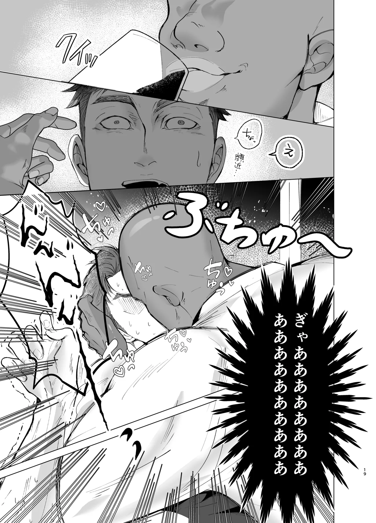 思ってたのと違う1～海外セレブを満足させるだけのかんたんなおしごと～ - page18
