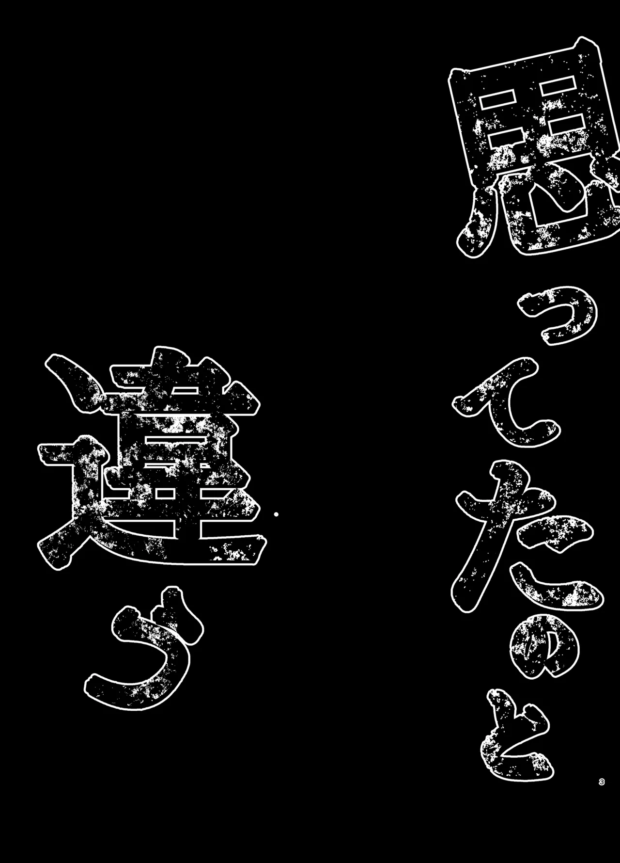 思ってたのと違う1～海外セレブを満足させるだけのかんたんなおしごと～ - page2