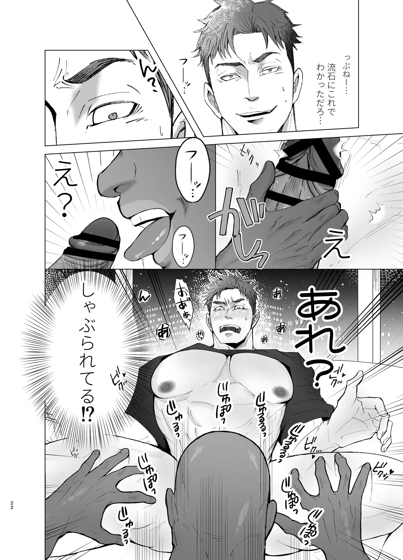 思ってたのと違う1～海外セレブを満足させるだけのかんたんなおしごと～ - page21
