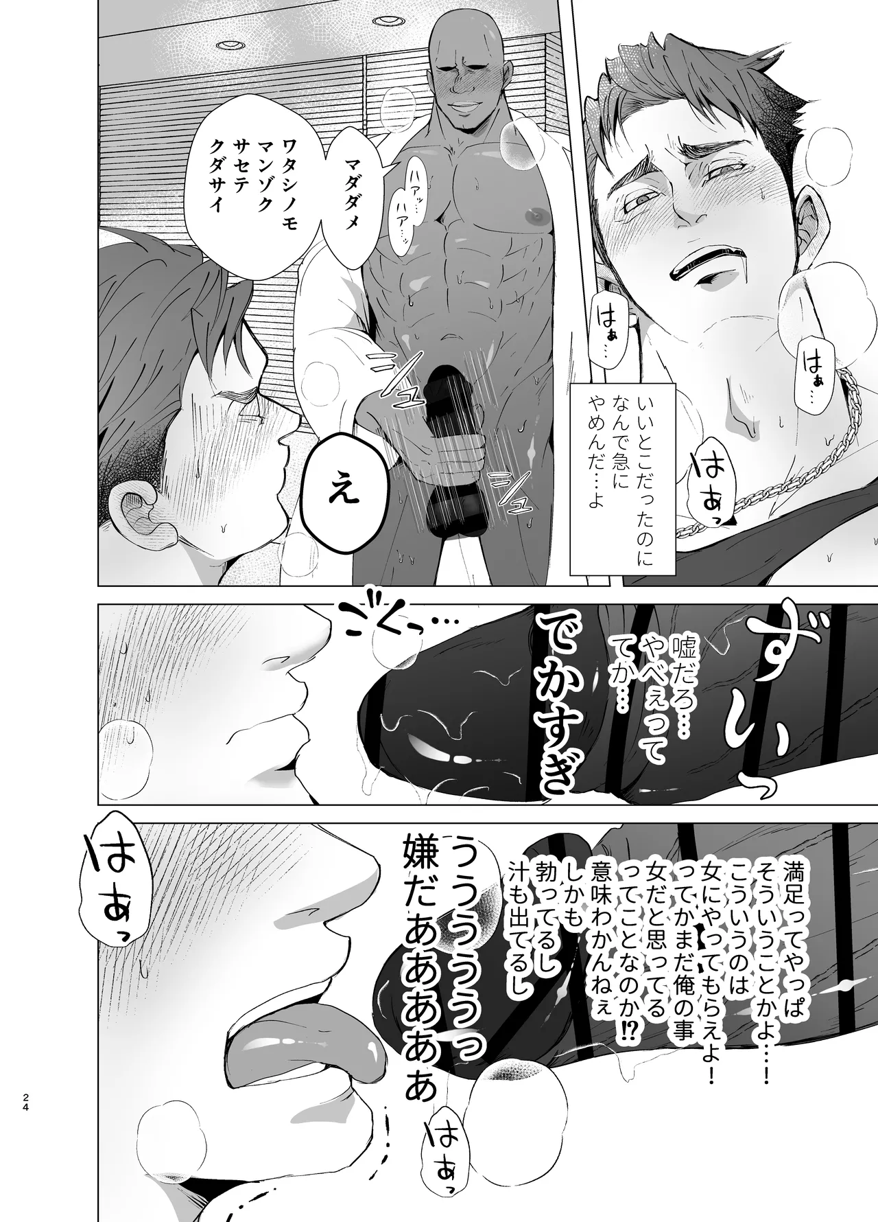 思ってたのと違う1～海外セレブを満足させるだけのかんたんなおしごと～ - page23