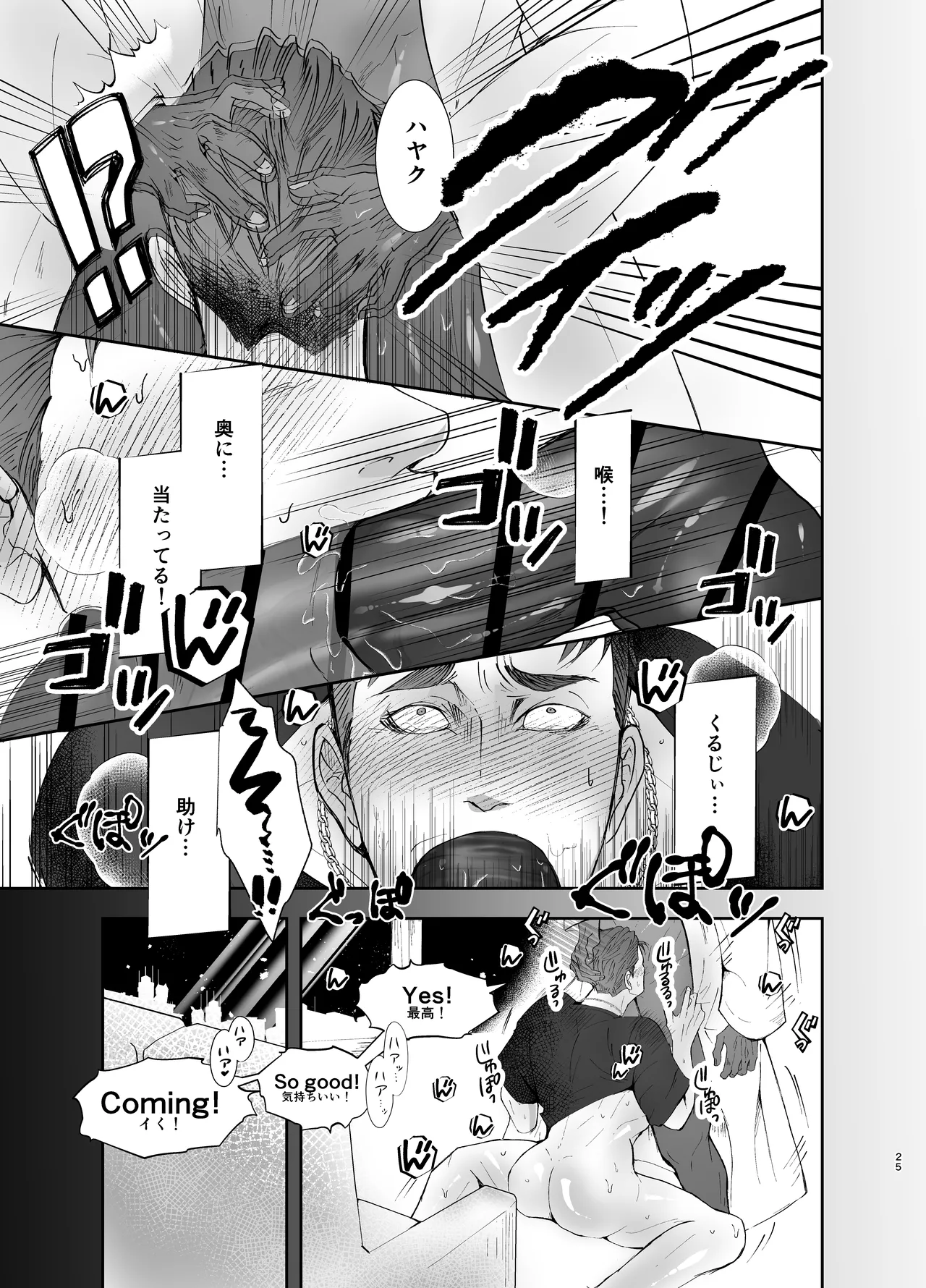 思ってたのと違う1～海外セレブを満足させるだけのかんたんなおしごと～ - page24