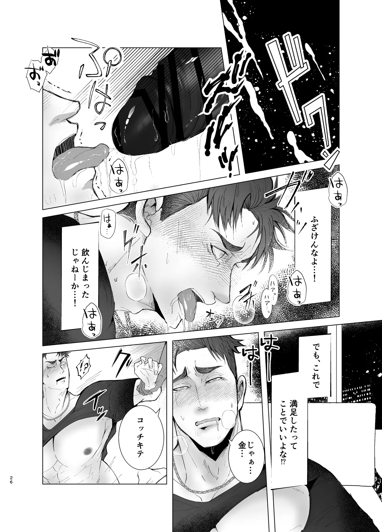 思ってたのと違う1～海外セレブを満足させるだけのかんたんなおしごと～ - page25