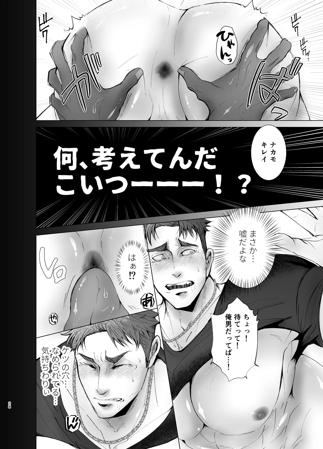 思ってたのと違う1～海外セレブを満足させるだけのかんたんなおしごと～ - page27