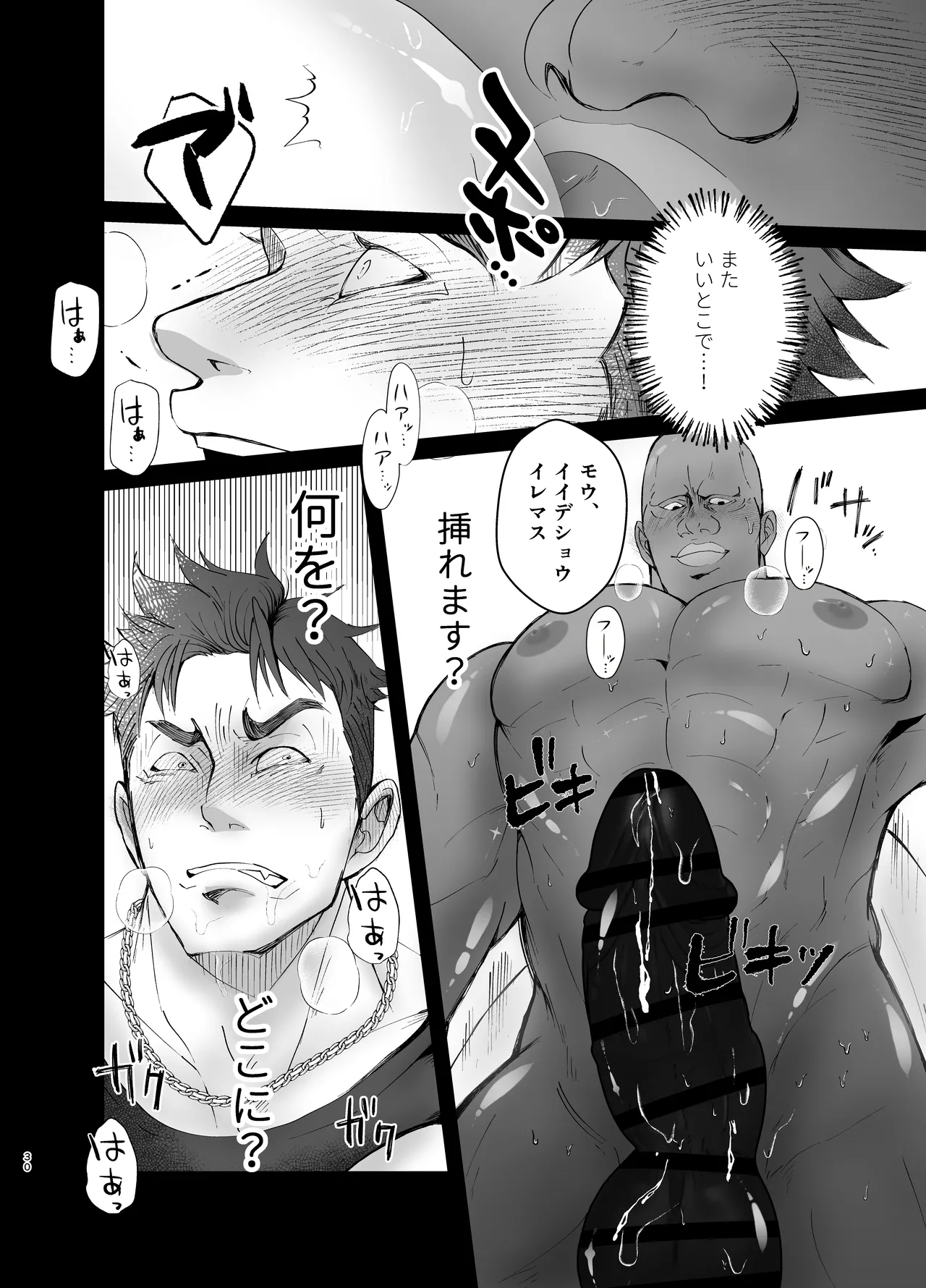 思ってたのと違う1～海外セレブを満足させるだけのかんたんなおしごと～ - page29