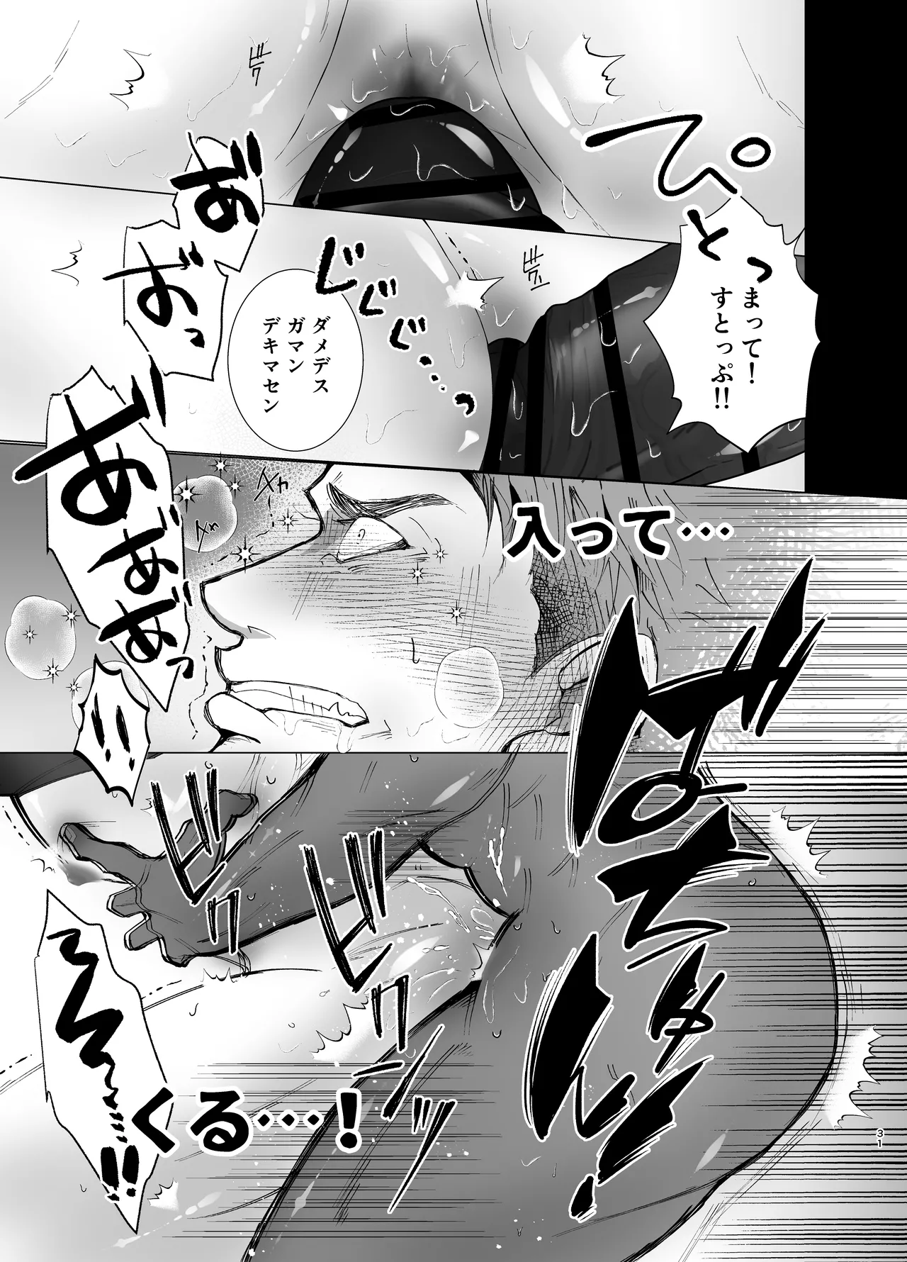 思ってたのと違う1～海外セレブを満足させるだけのかんたんなおしごと～ - page30
