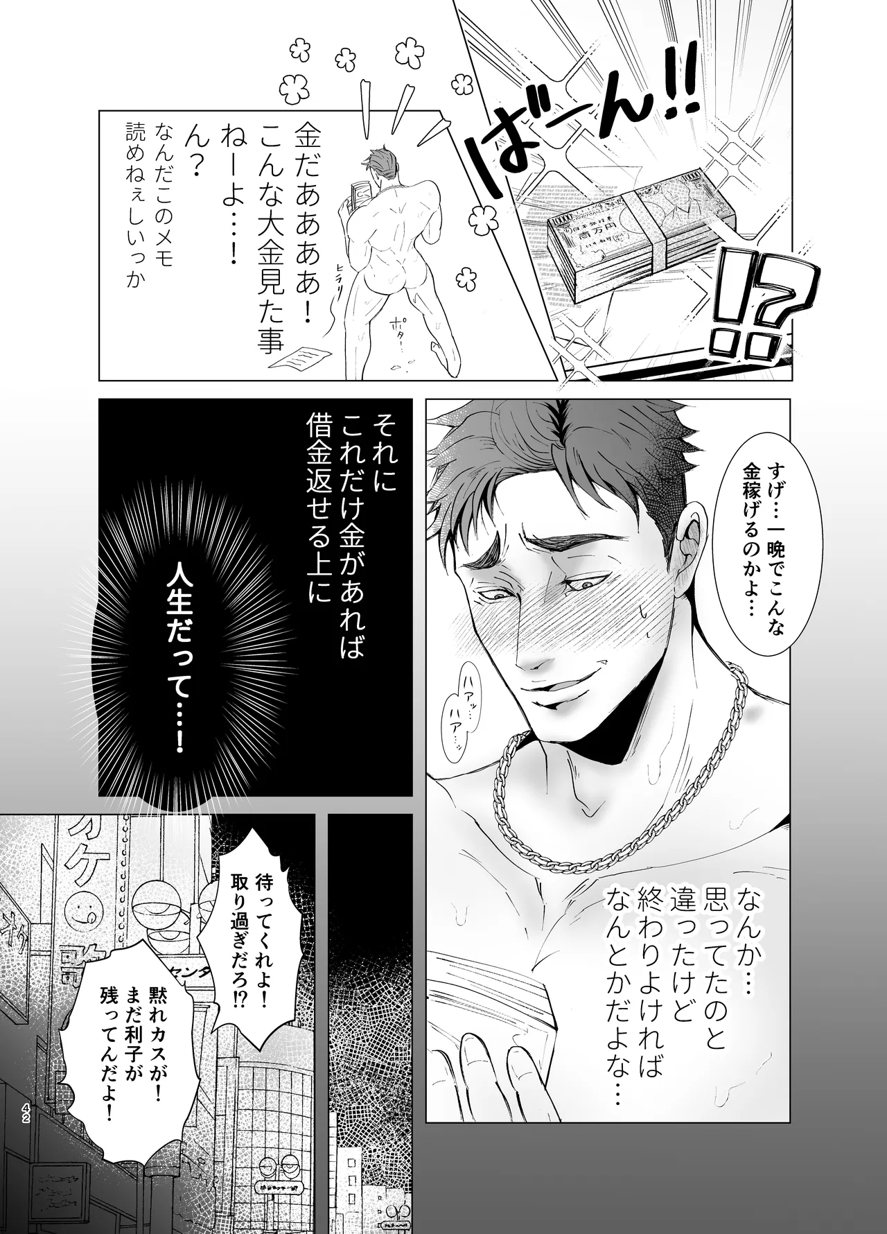 思ってたのと違う1～海外セレブを満足させるだけのかんたんなおしごと～ - page41