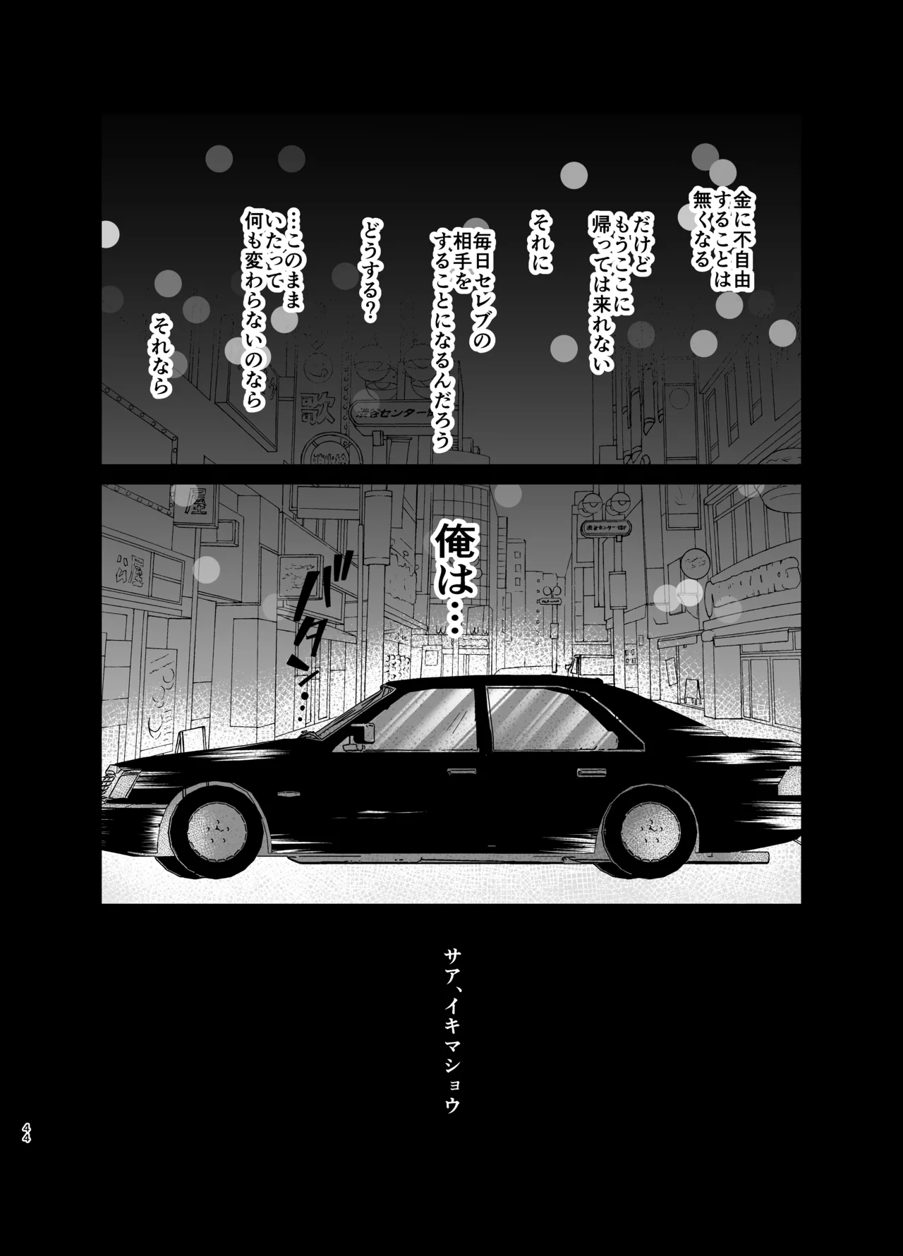 思ってたのと違う1～海外セレブを満足させるだけのかんたんなおしごと～ - page43