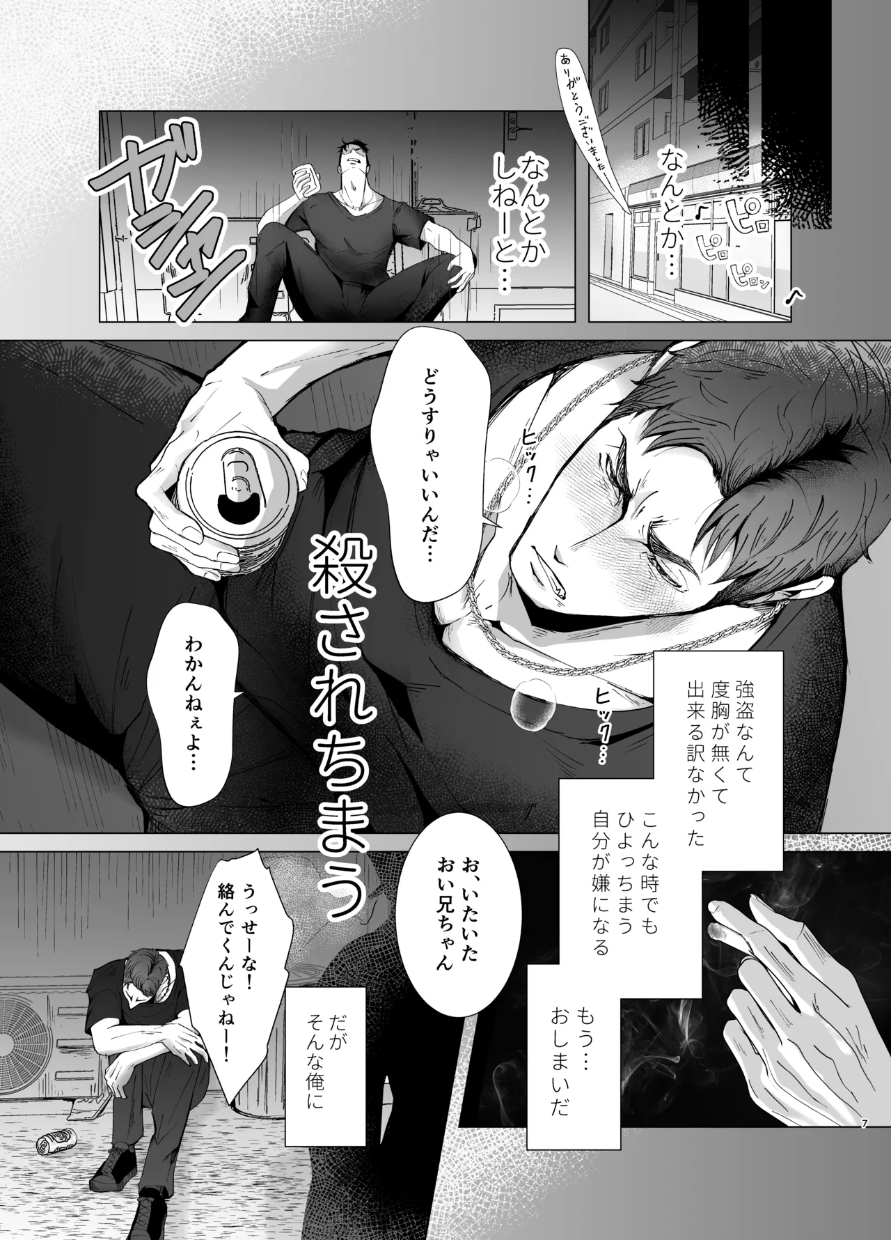 思ってたのと違う1～海外セレブを満足させるだけのかんたんなおしごと～ - page6