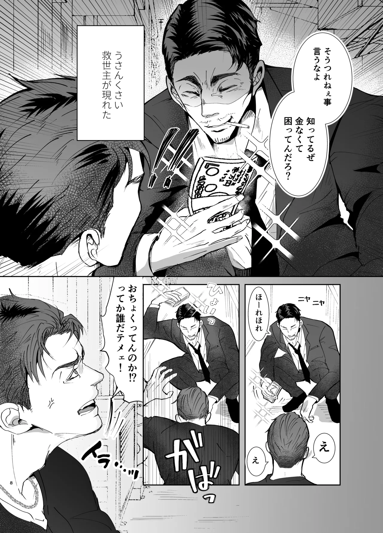 思ってたのと違う1～海外セレブを満足させるだけのかんたんなおしごと～ - page7