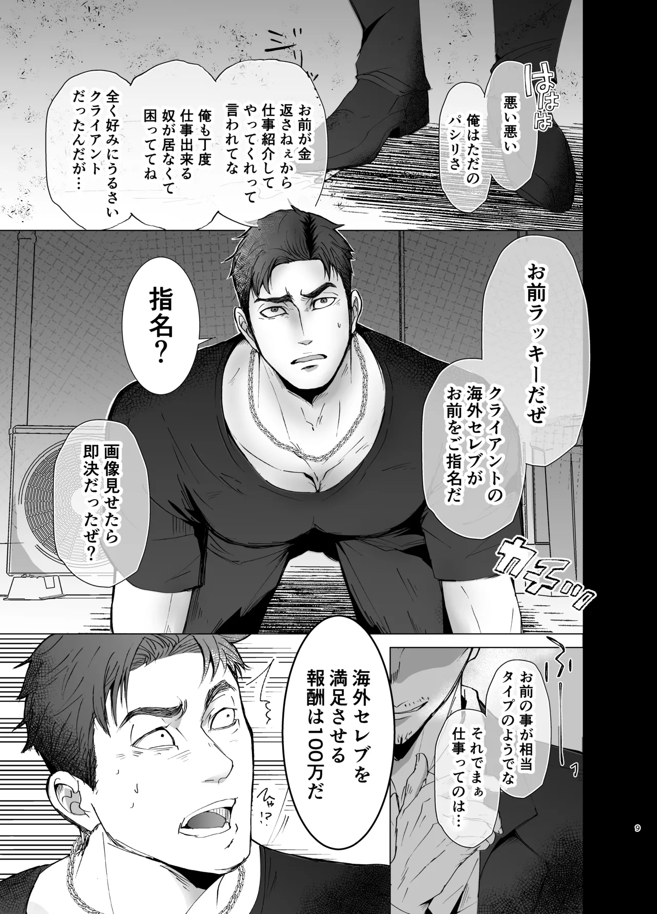 思ってたのと違う1～海外セレブを満足させるだけのかんたんなおしごと～ - page8