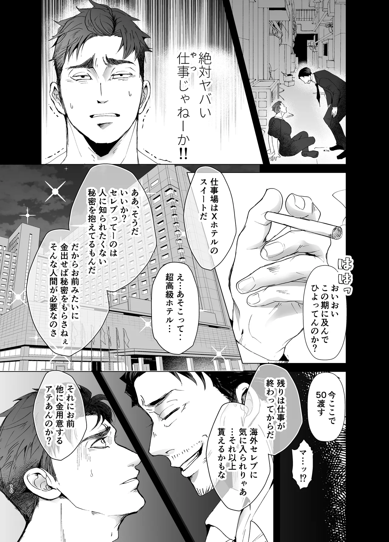 思ってたのと違う1～海外セレブを満足させるだけのかんたんなおしごと～ - page9