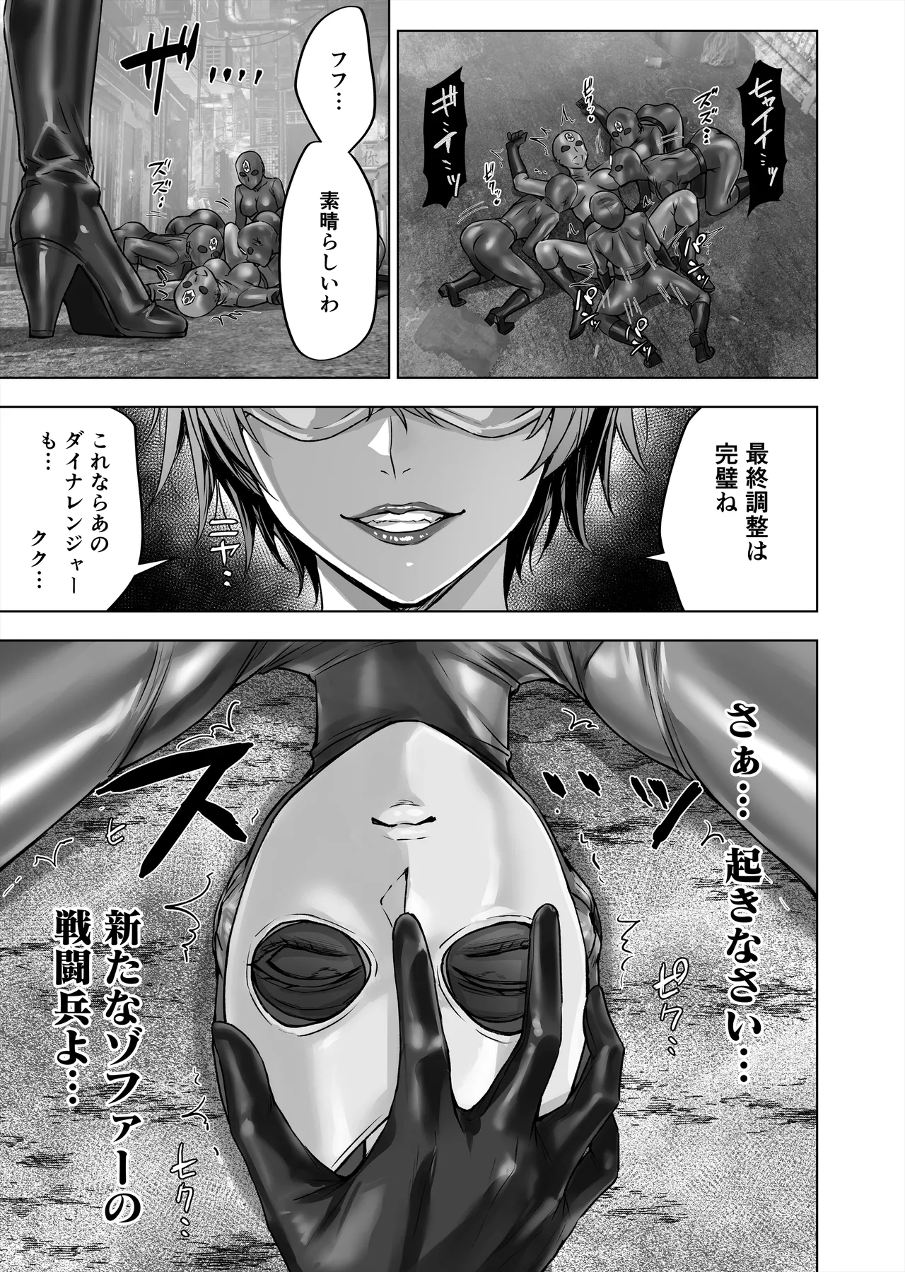 特防戦隊ダイナレンジャー ~ヒロイン快楽洗脳計画~ 【Vol.00】 - page23