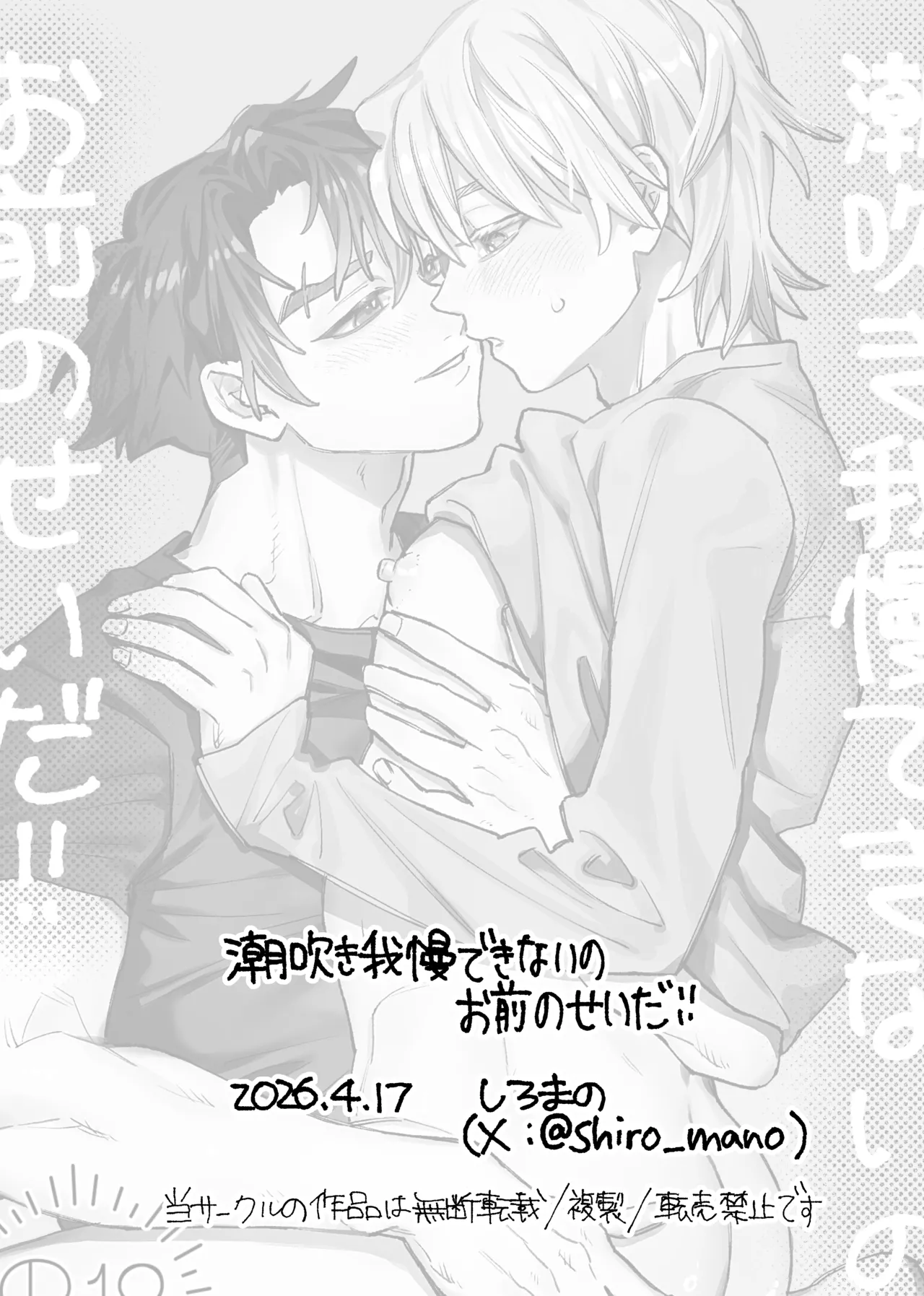 潮吹き我慢できないのお前のせいだ！！ - page18
