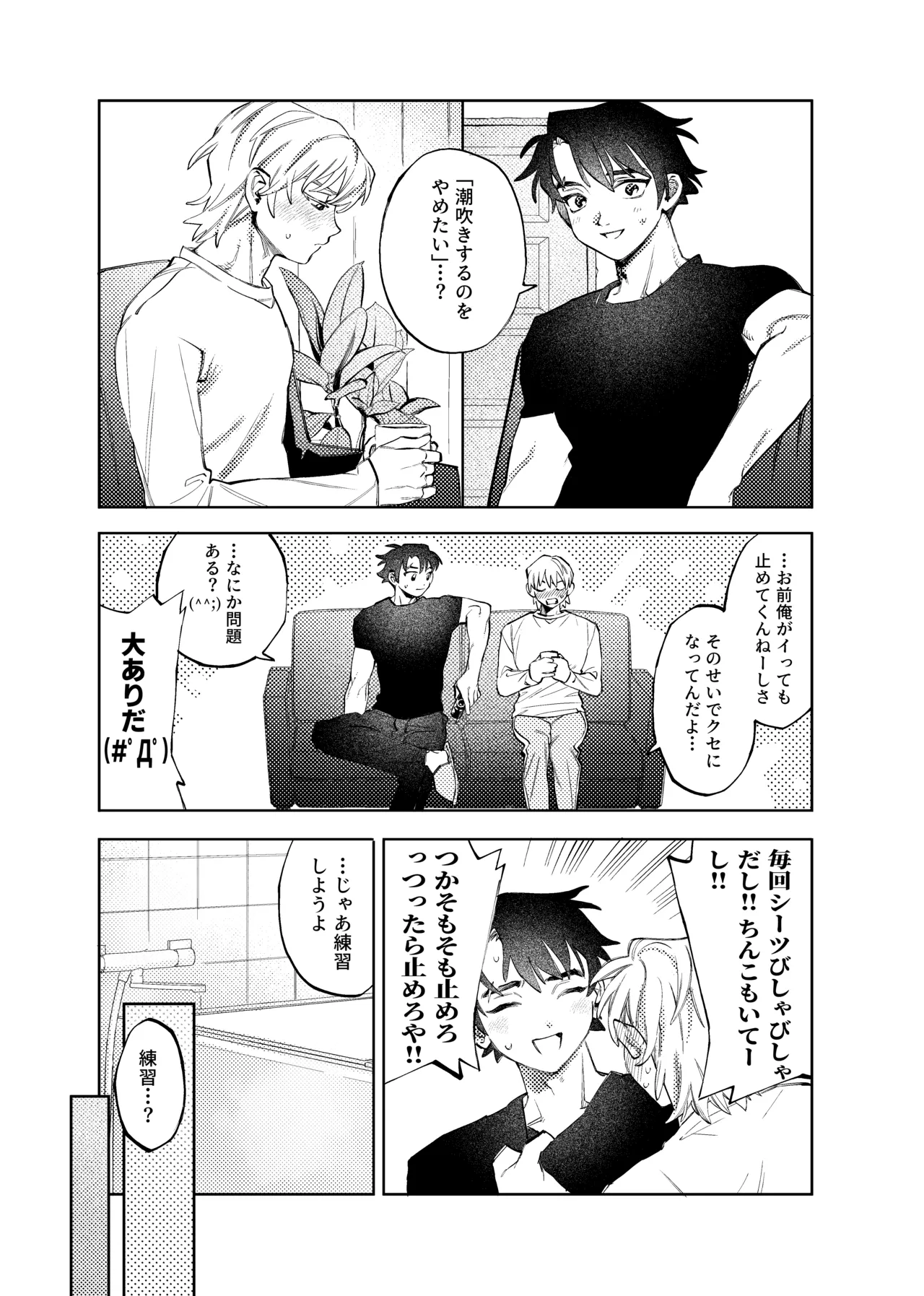 潮吹き我慢できないのお前のせいだ！！ - page2