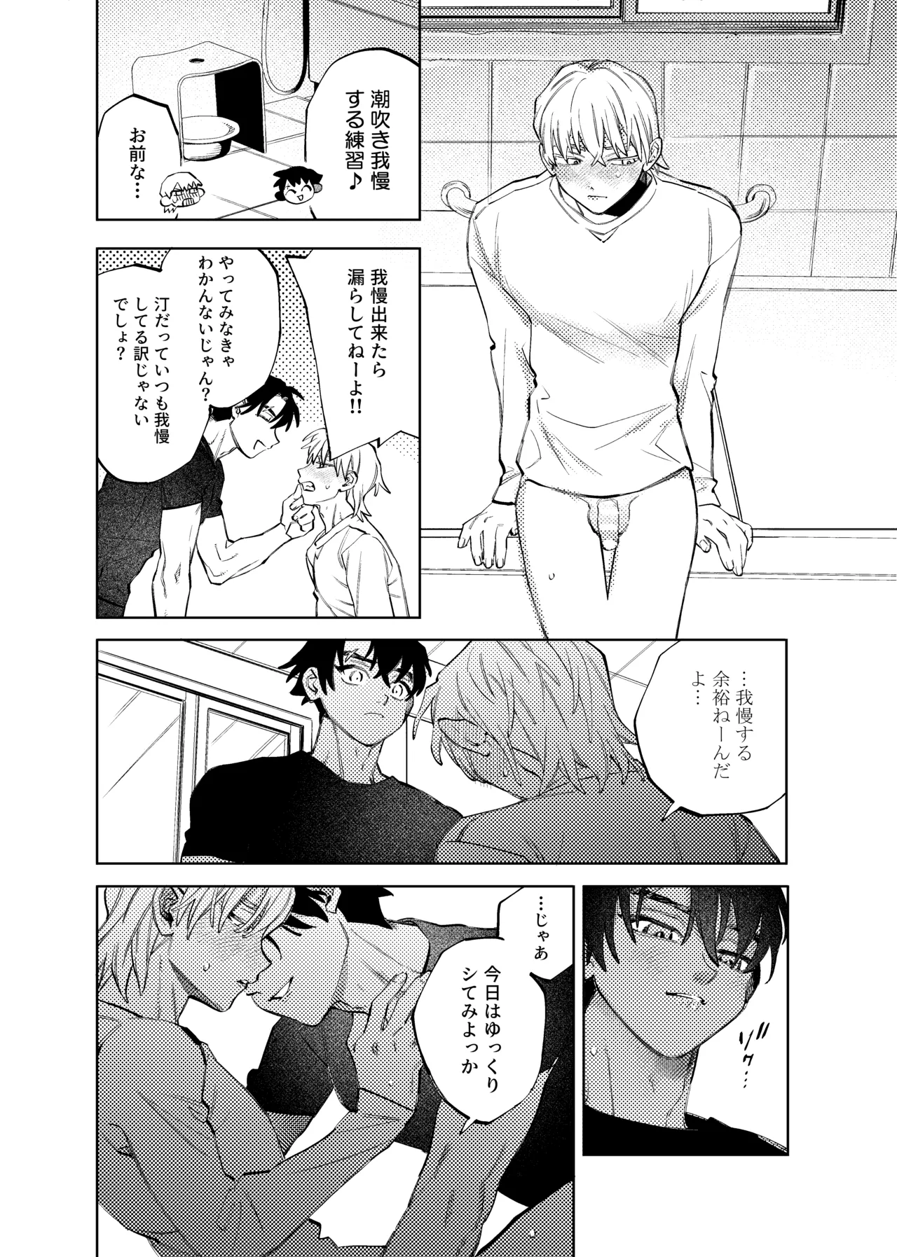 潮吹き我慢できないのお前のせいだ！！ - page3