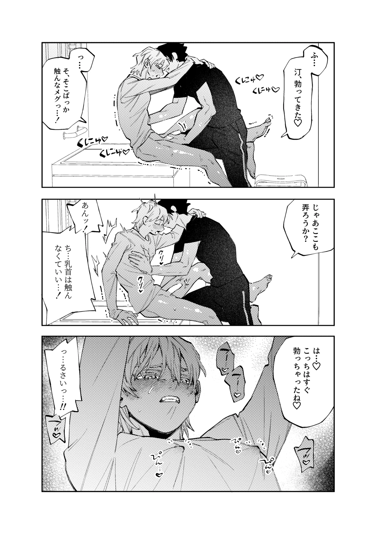 潮吹き我慢できないのお前のせいだ！！ - page4