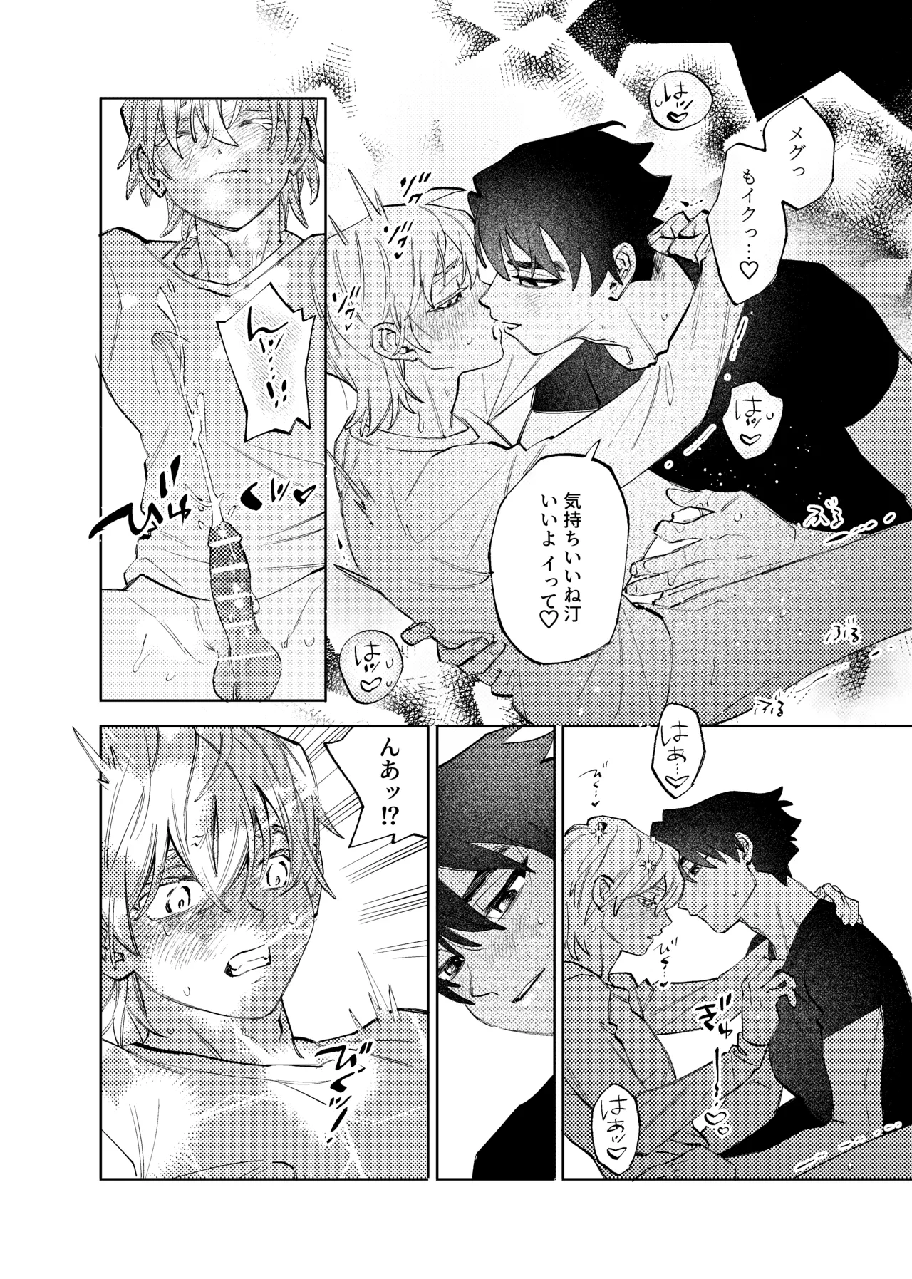 潮吹き我慢できないのお前のせいだ！！ - page5