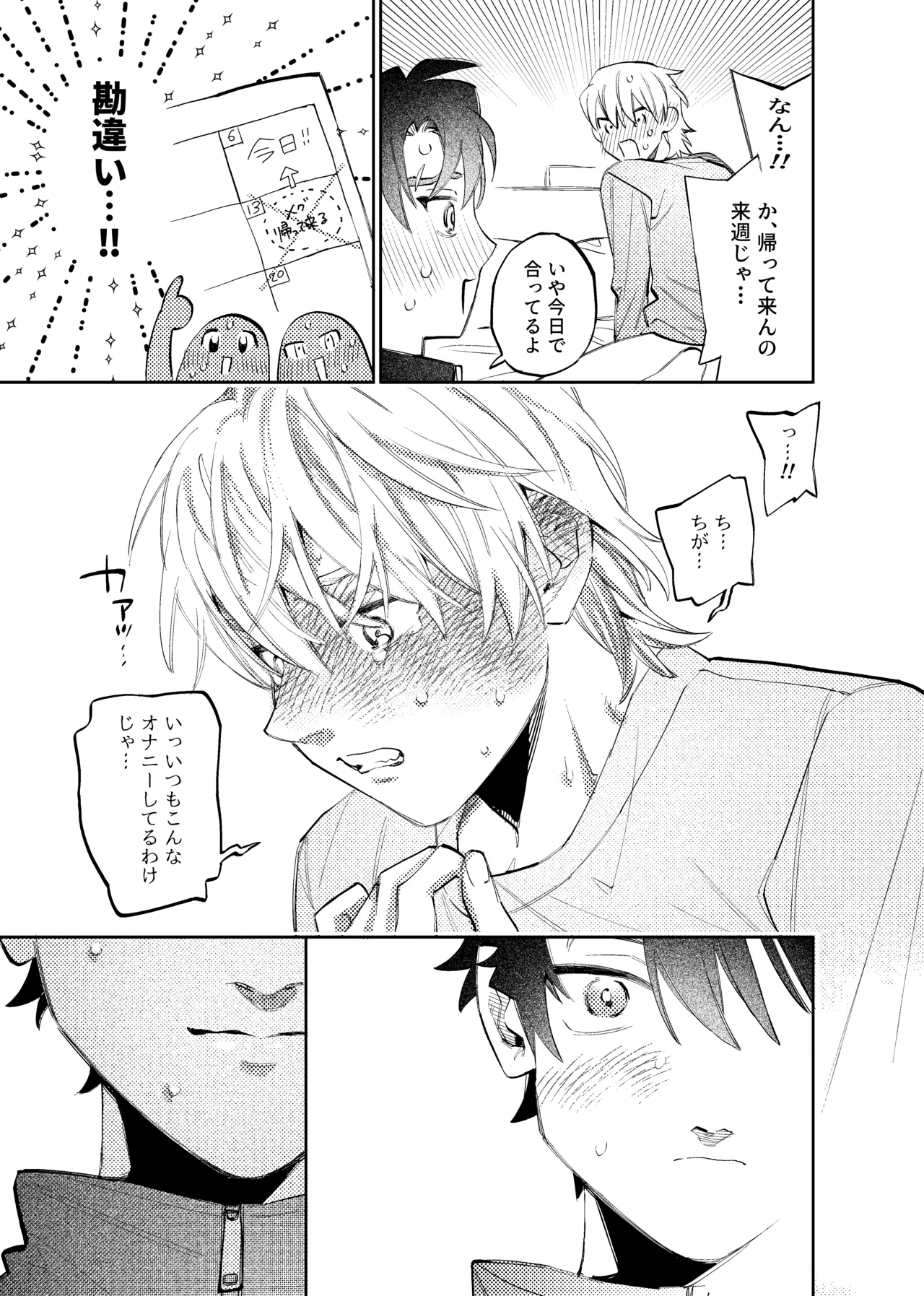 いつもこんなオナニーしてるわけじゃない！！ - page10