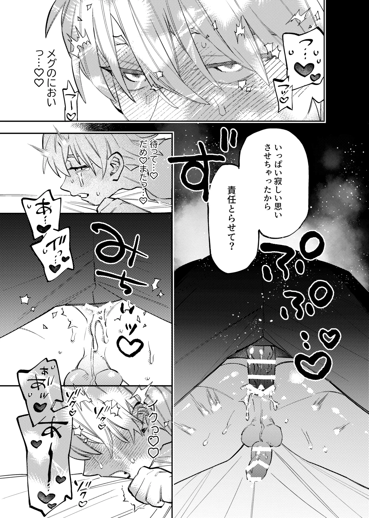 いつもこんなオナニーしてるわけじゃない！！ - page16