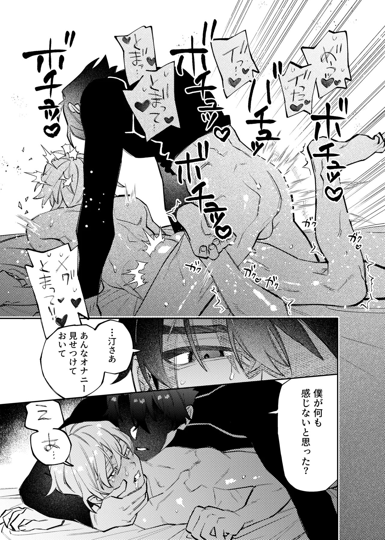 いつもこんなオナニーしてるわけじゃない！！ - page18