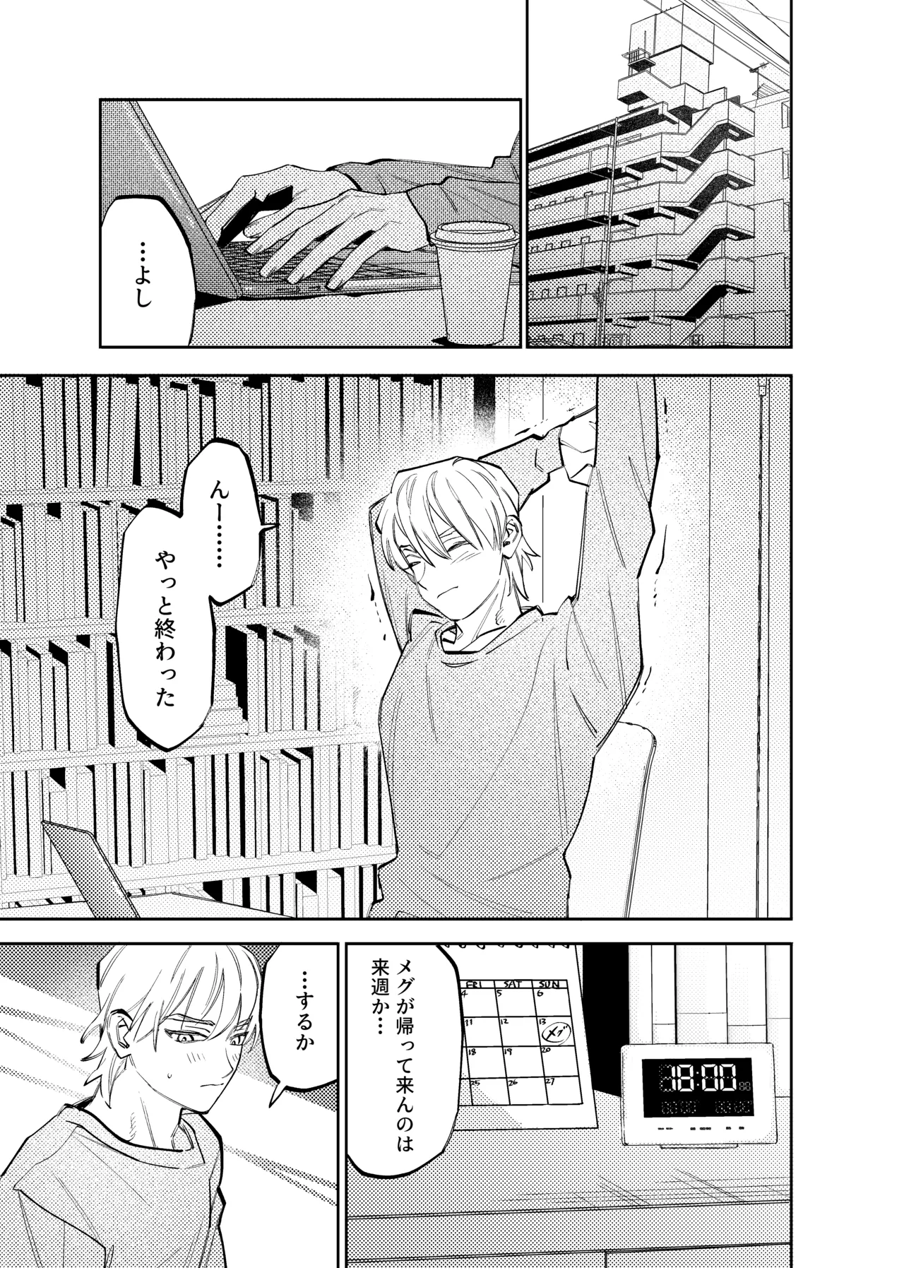 いつもこんなオナニーしてるわけじゃない！！ - page2